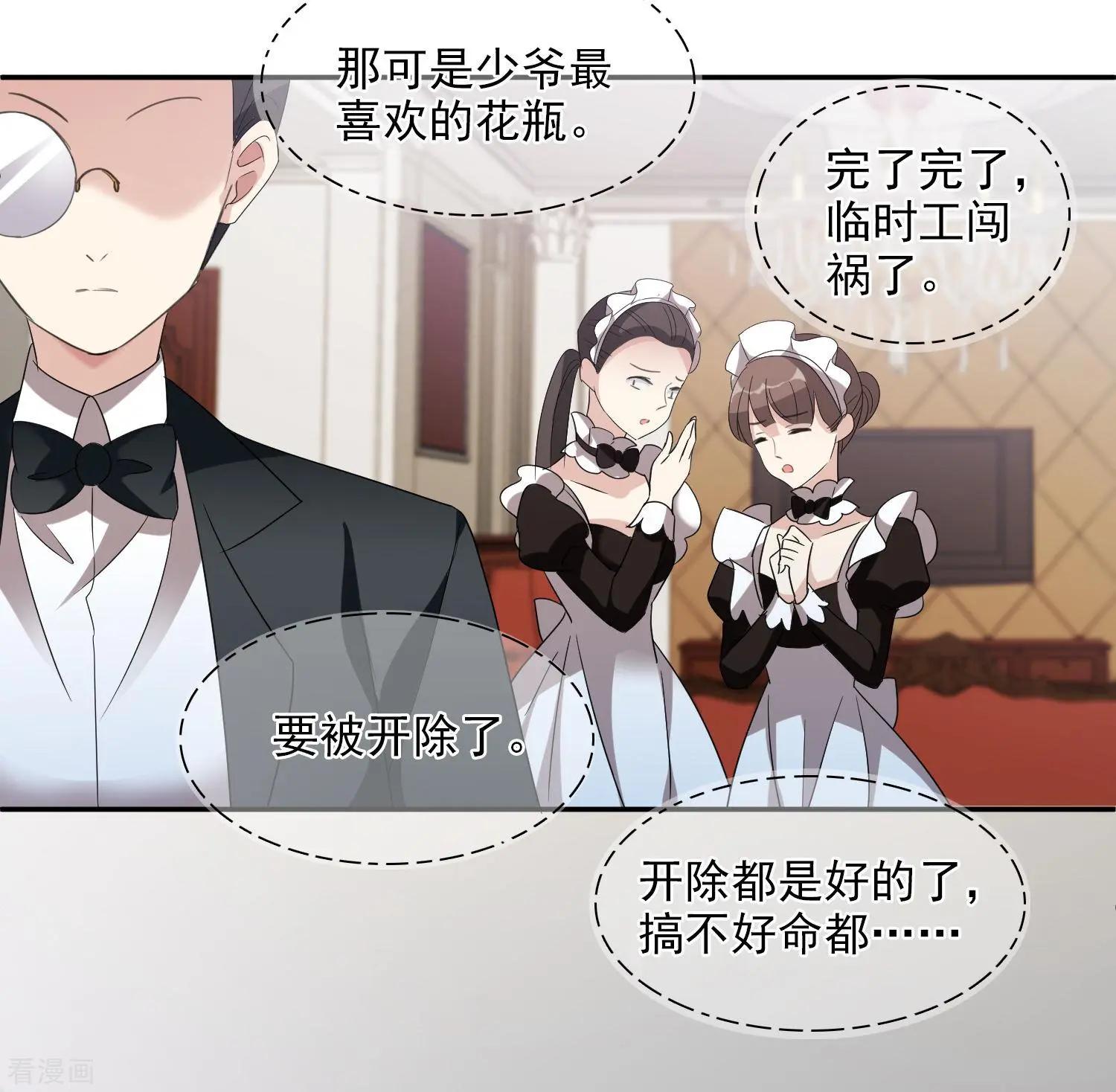 《人质情人》第38话2 你不就是我的妈妈 第5页