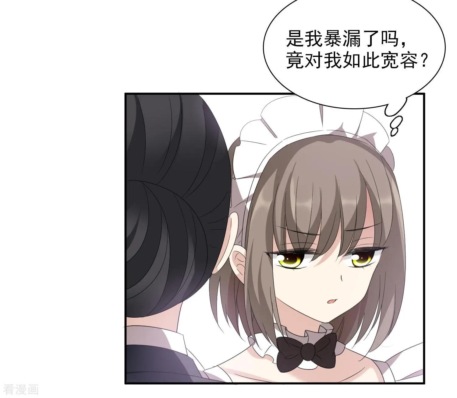 《人质情人》第38话2 你不就是我的妈妈 第9页