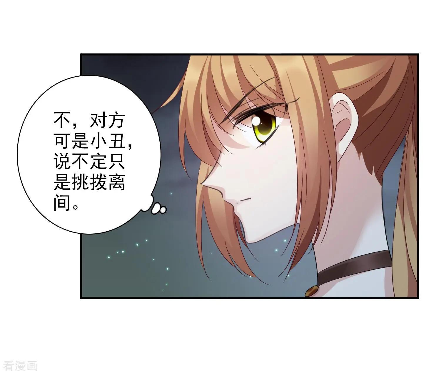 《人质情人》第39话2 牢笼里的小鸟 第11页