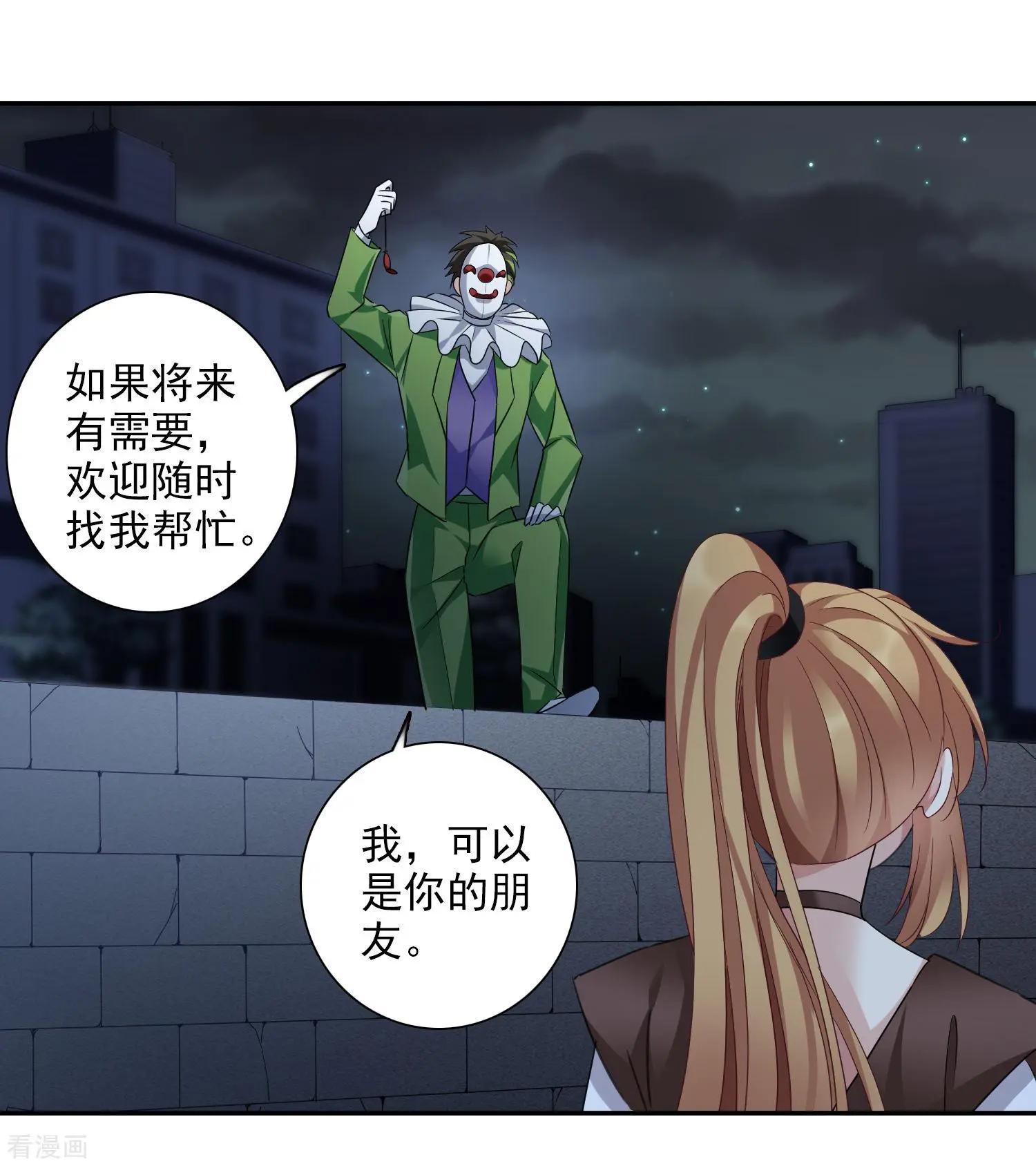 《人质情人》第39话2 牢笼里的小鸟 第13页