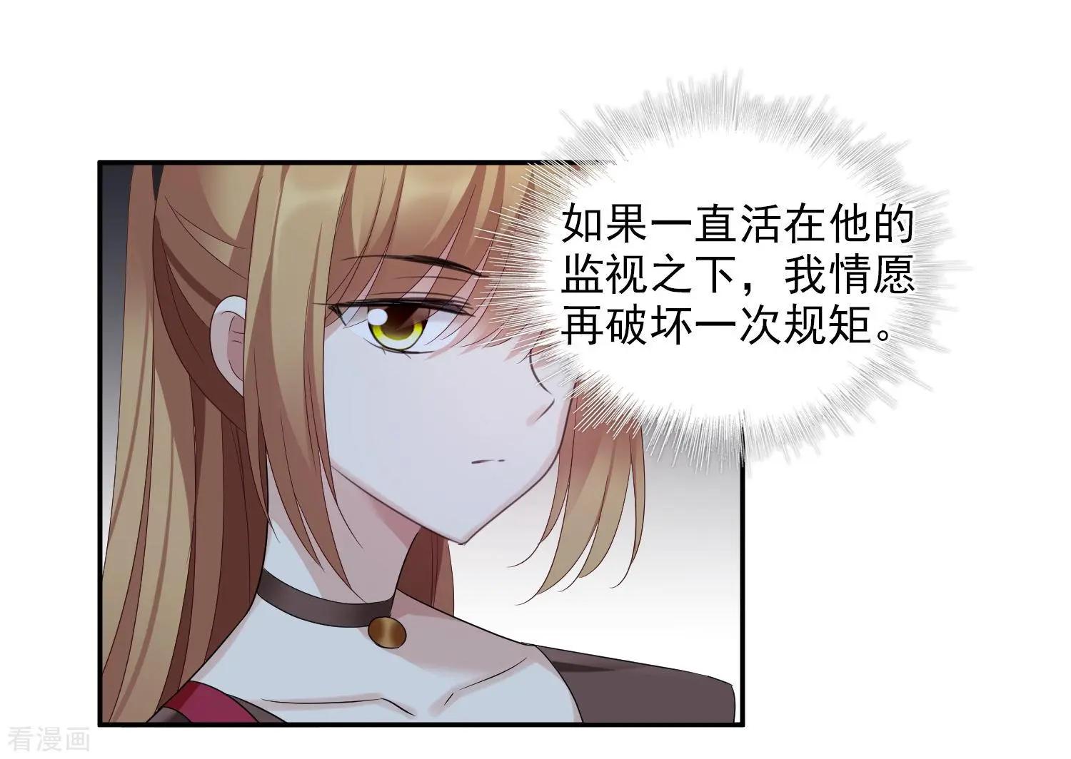 《人质情人》第39话2 牢笼里的小鸟 第29页