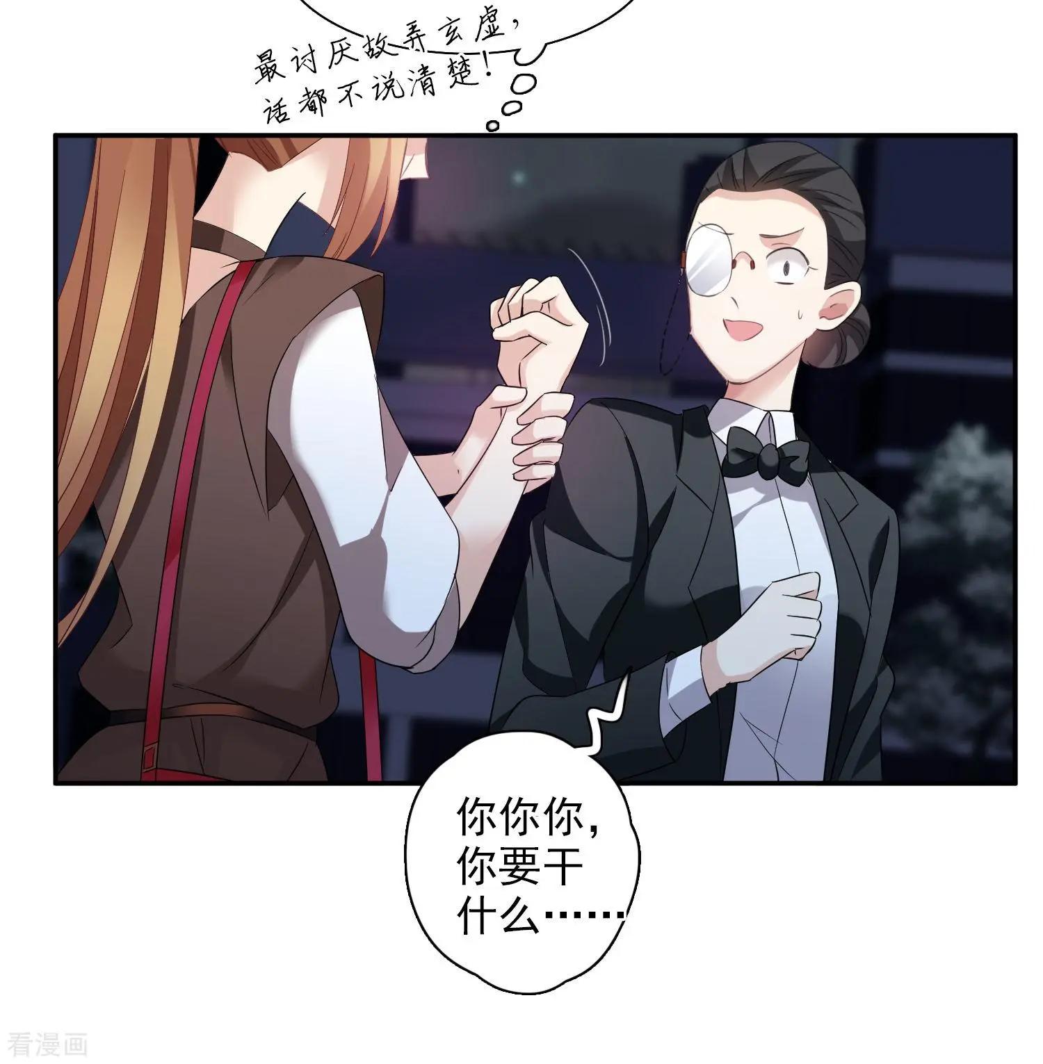 《人质情人》第39话2 牢笼里的小鸟 第31页