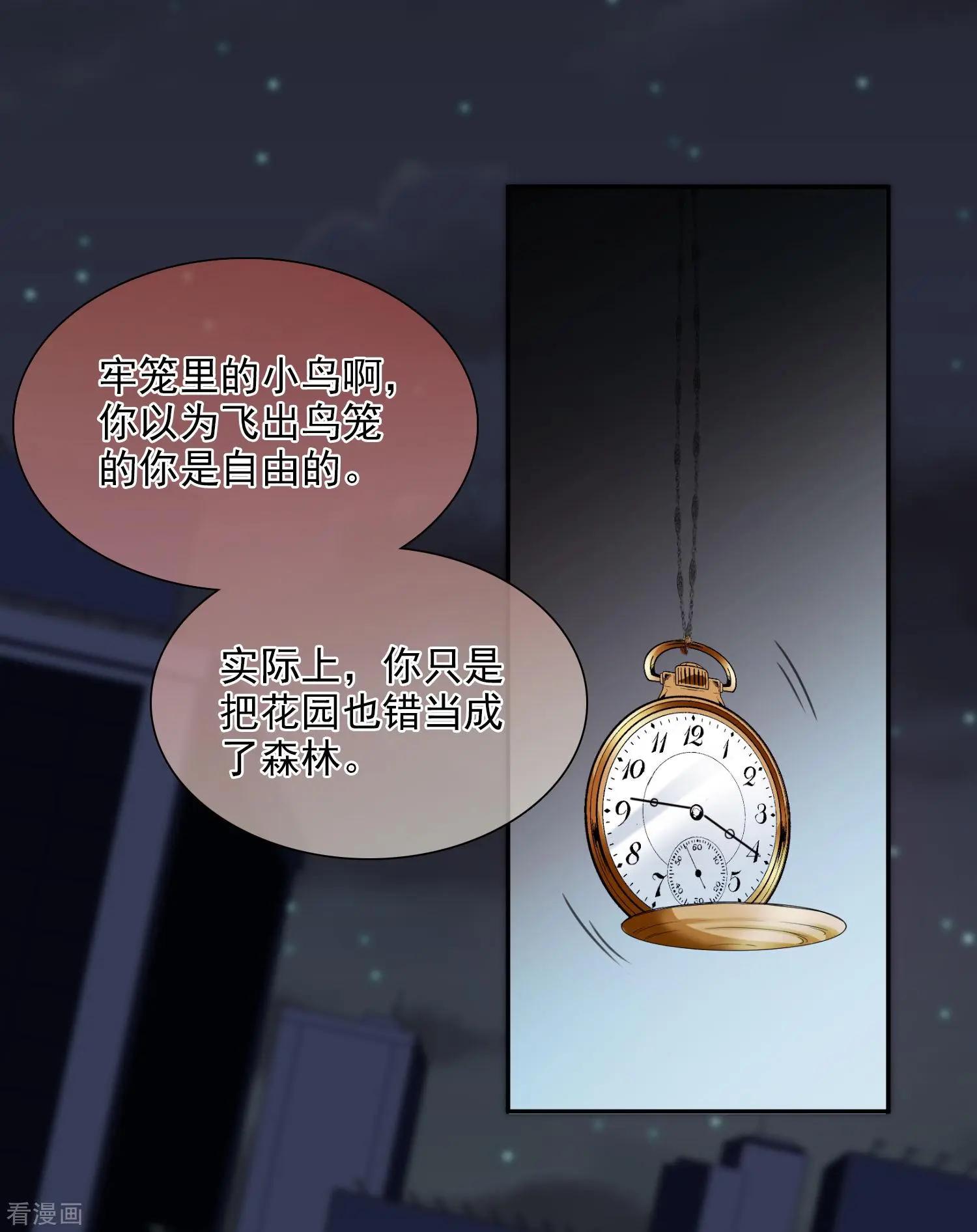 《人质情人》第39话1 牢笼里的小鸟 第25页