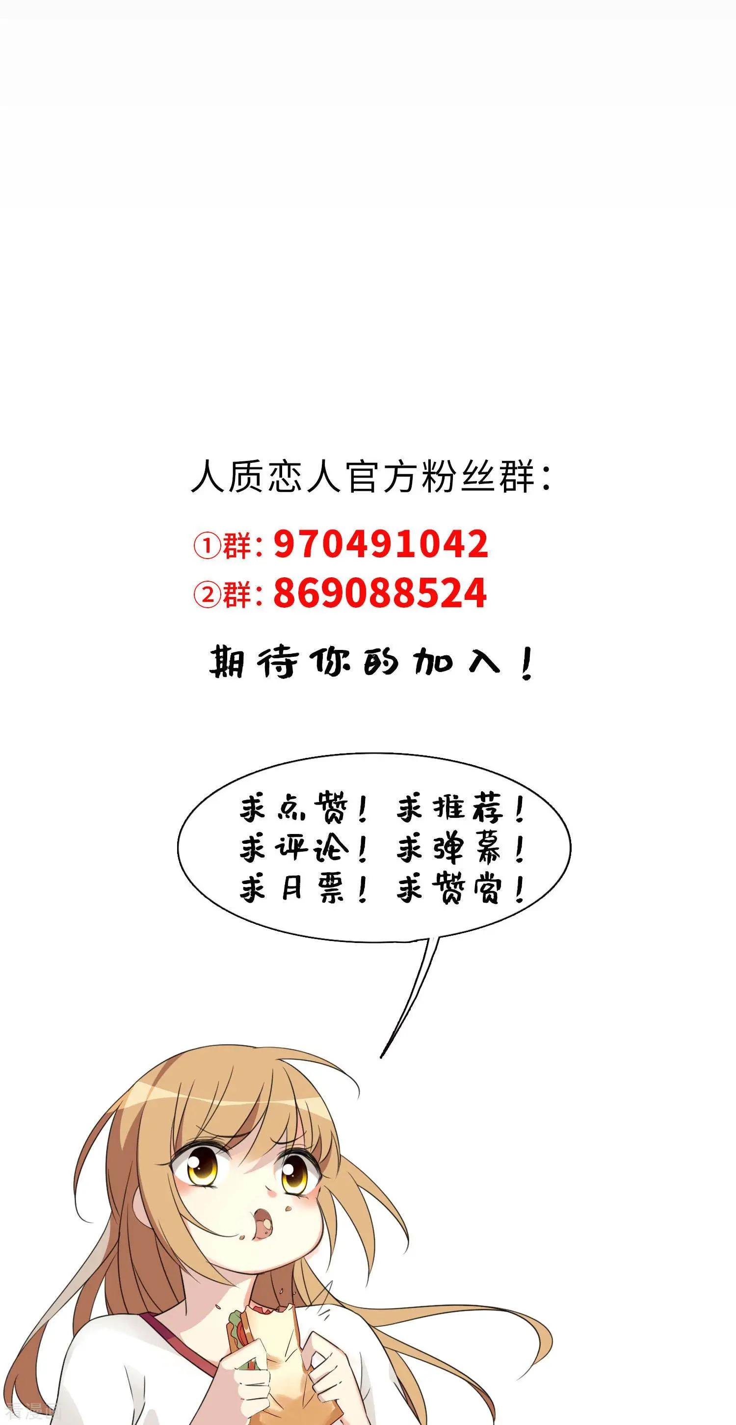 《人质情人》第39话1 牢笼里的小鸟 第31页