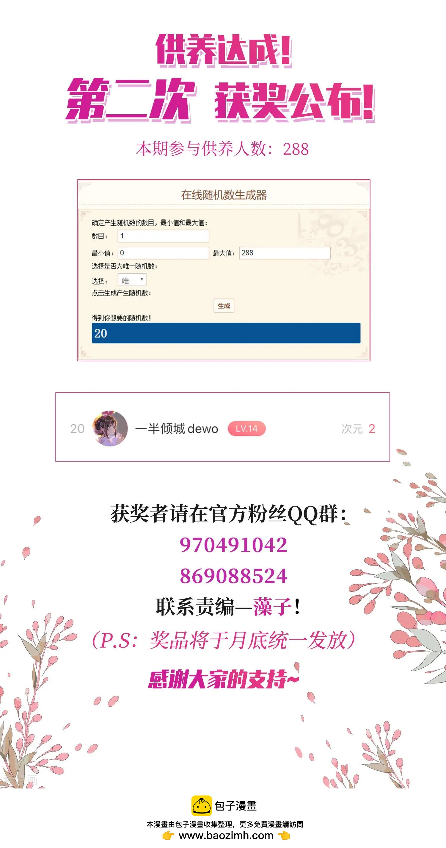 《人质情人》第39话1 牢笼里的小鸟 第32页