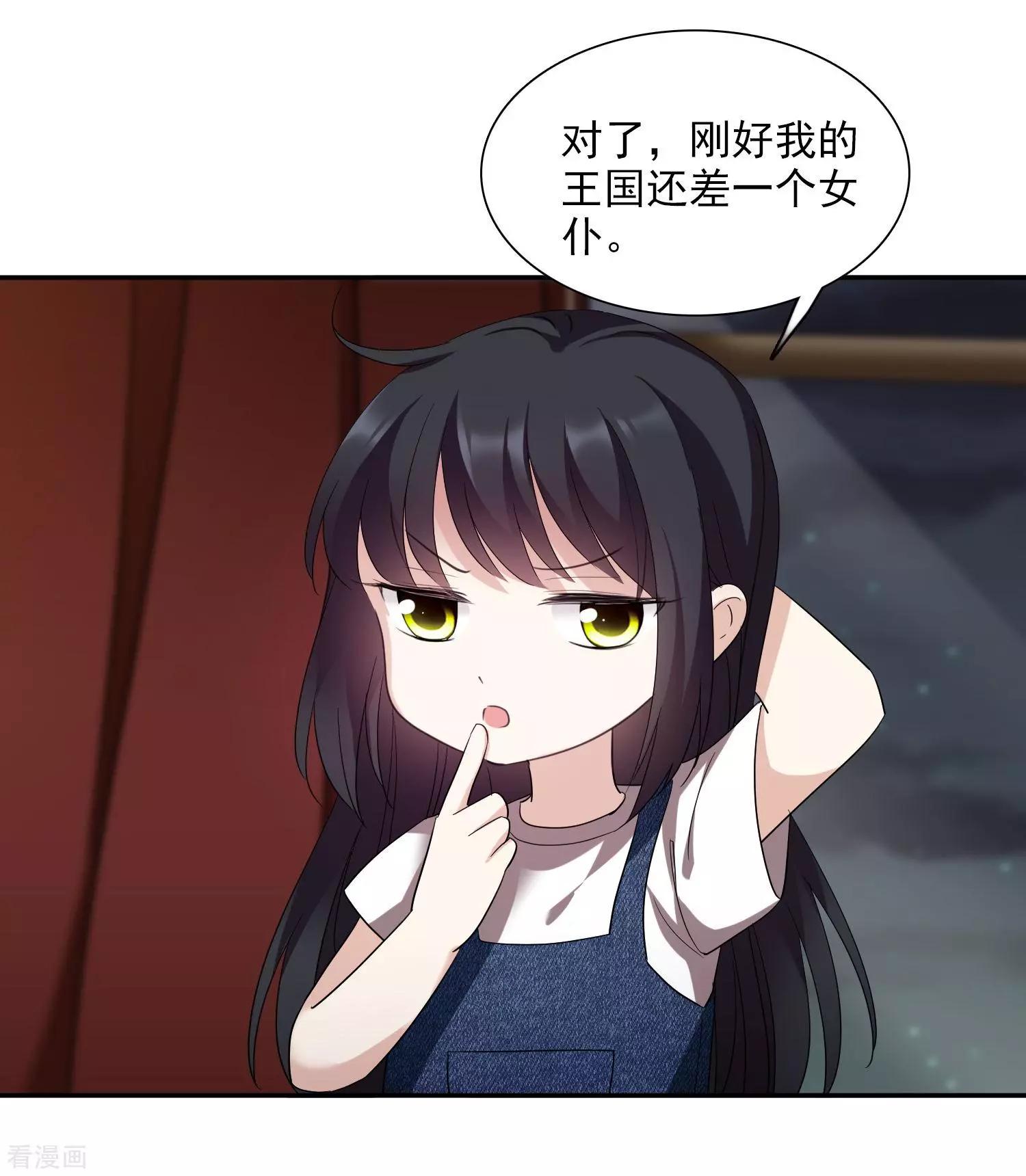 《人质情人》第38话1 你不就是我的妈妈 第17页