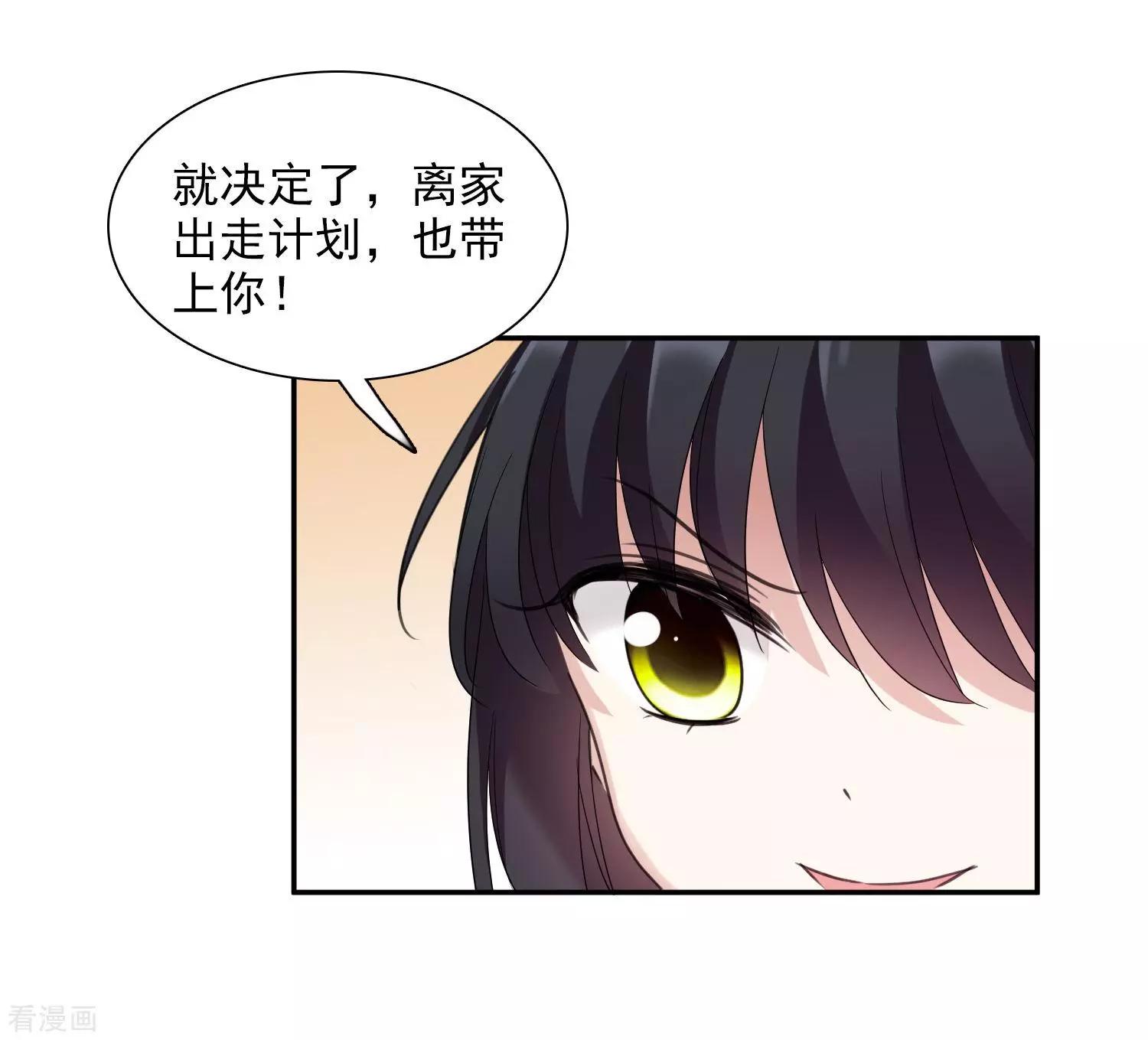 《人质情人》第38话1 你不就是我的妈妈 第18页