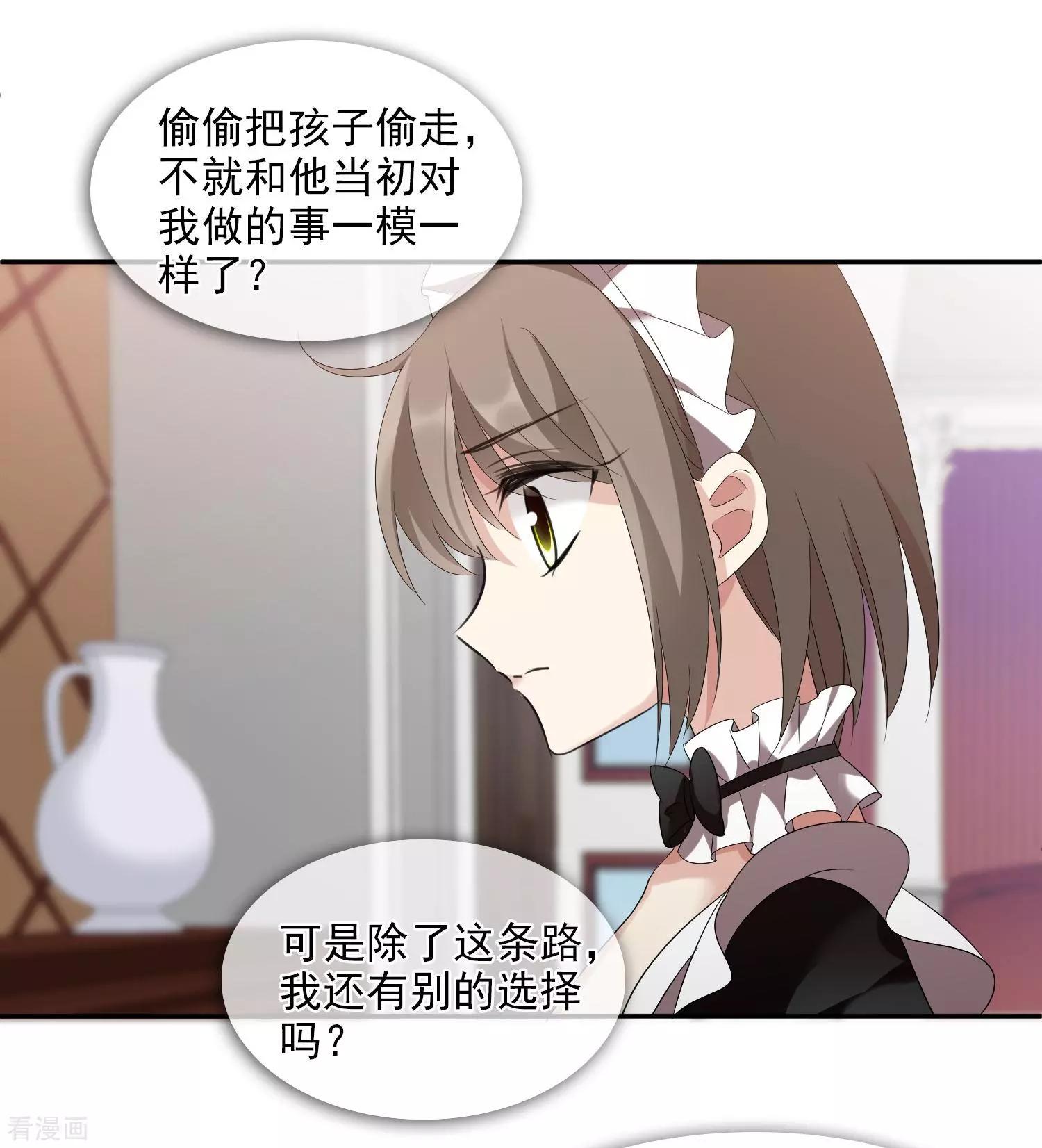 《人质情人》第38话1 你不就是我的妈妈 第29页