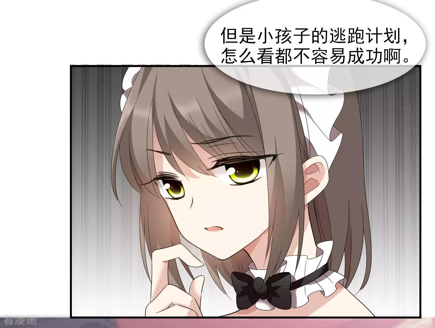 《人质情人》第38话1 你不就是我的妈妈 第30页