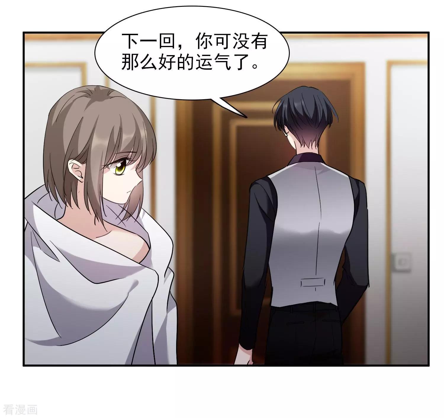 《人质情人》第38话1 你不就是我的妈妈 第3页