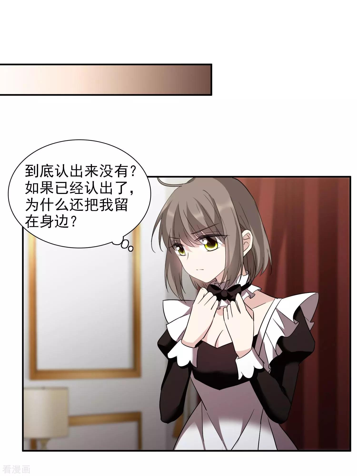 《人质情人》第38话1 你不就是我的妈妈 第4页