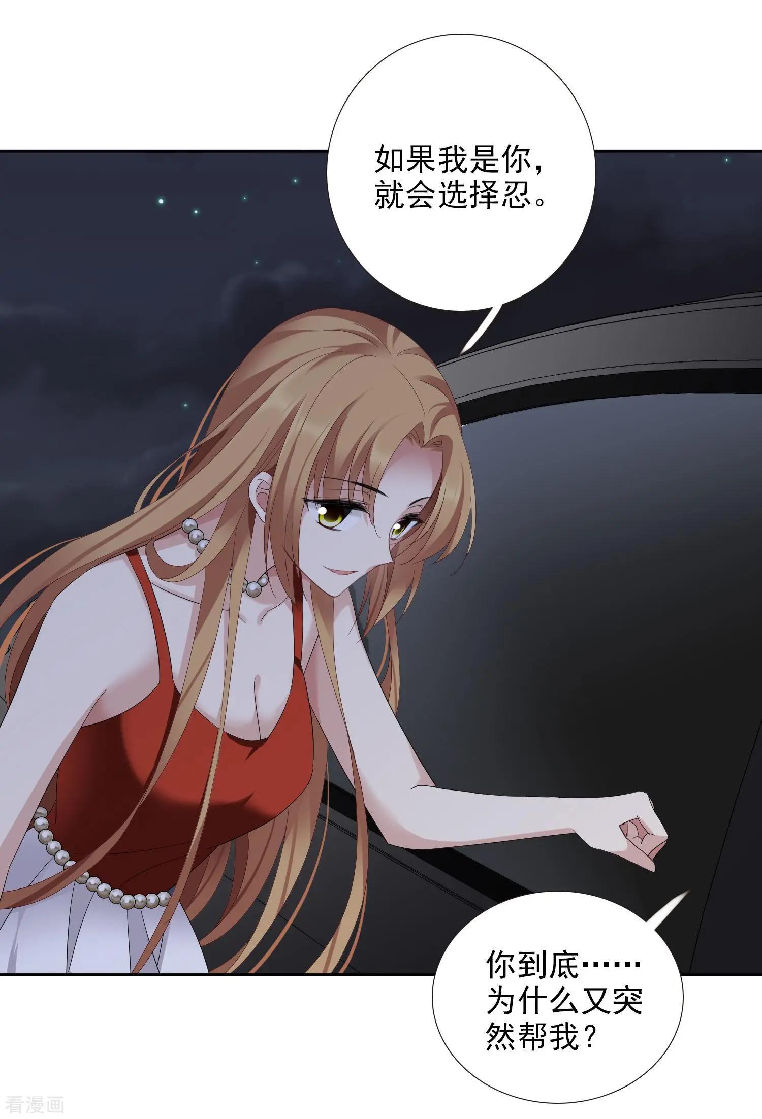 《人质情人》第41话2 真不凑巧 第25页