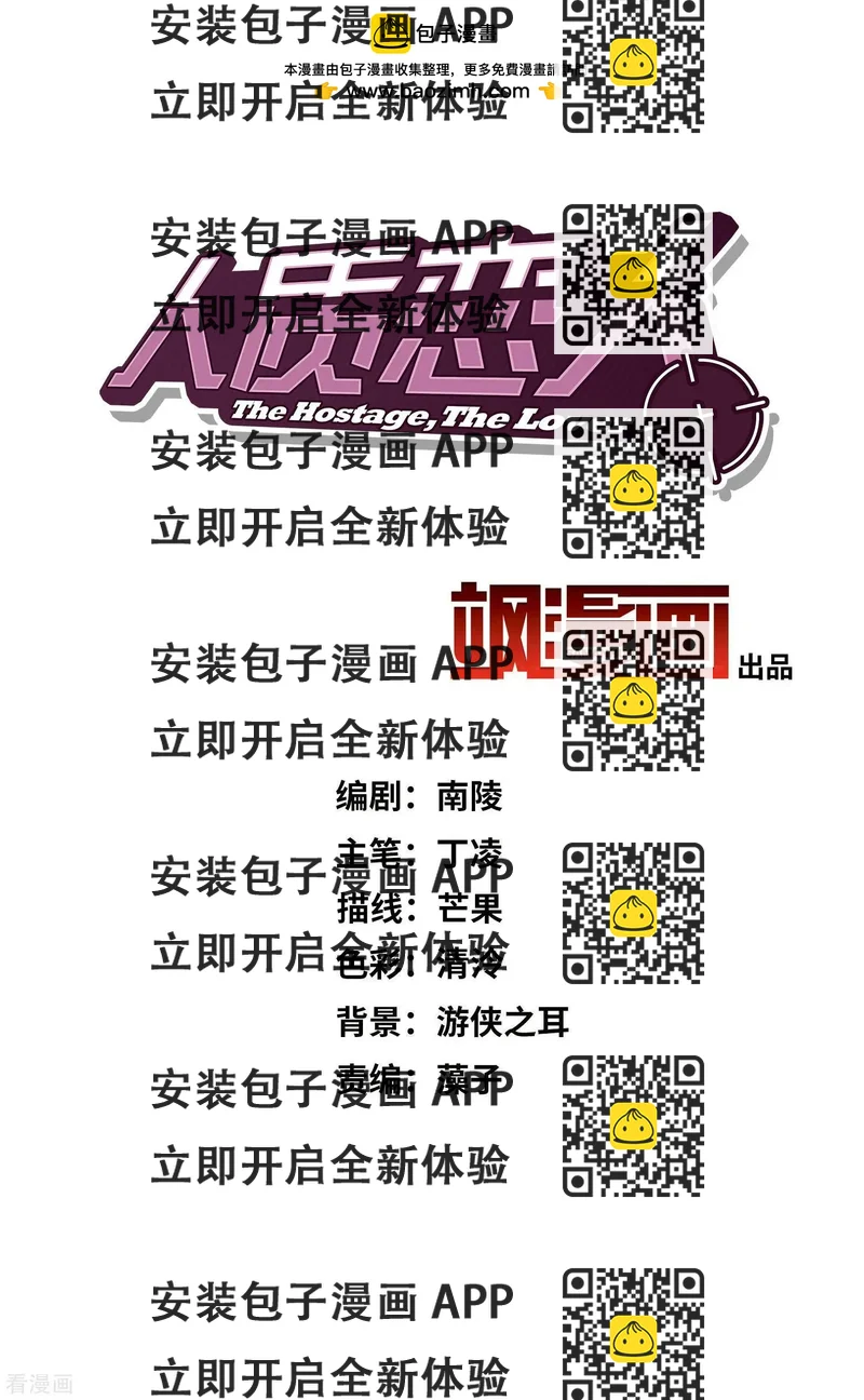 《人质情人》第41话2 真不凑巧 第2页