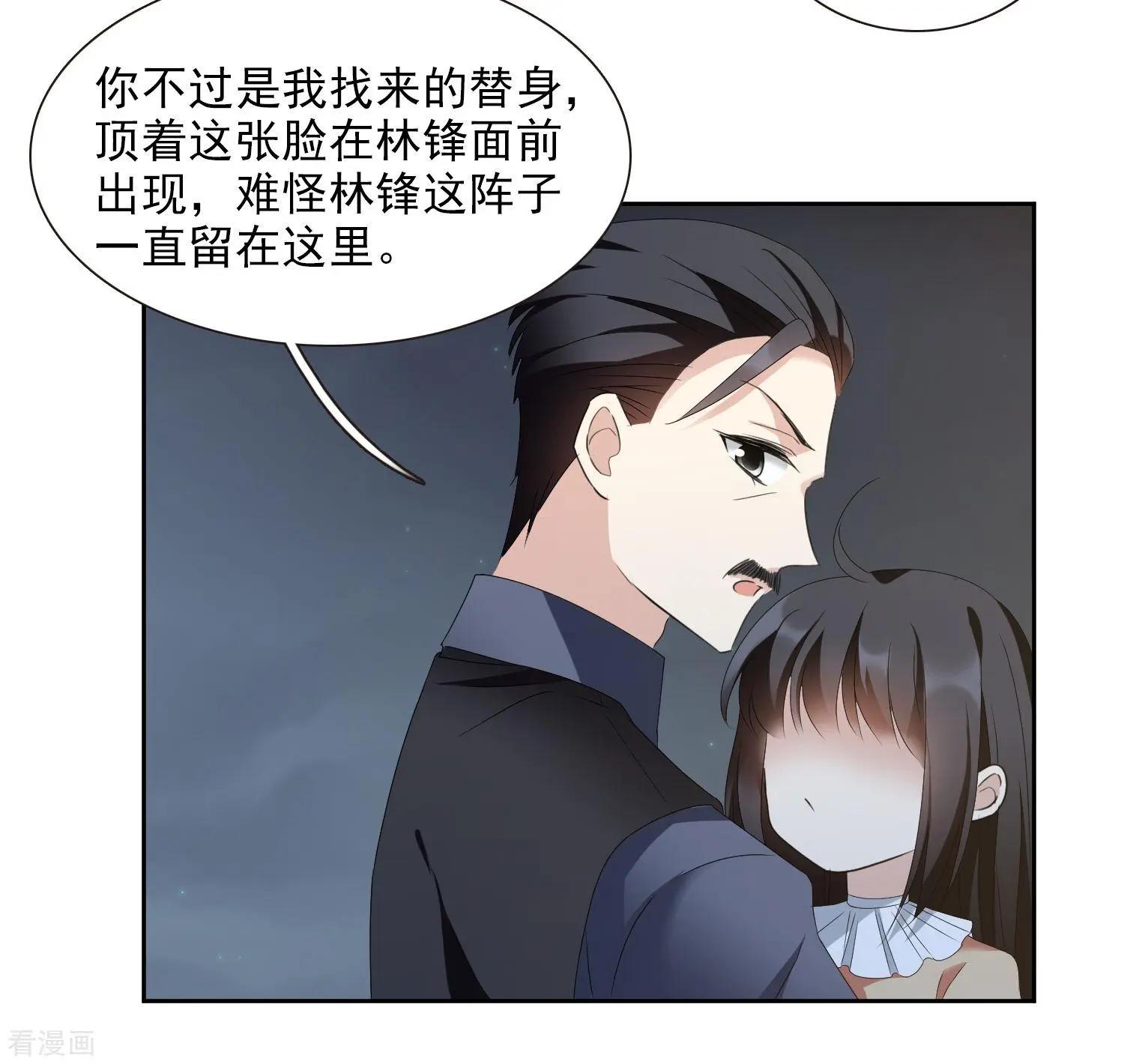 《人质情人》第41话2 真不凑巧 第39页
