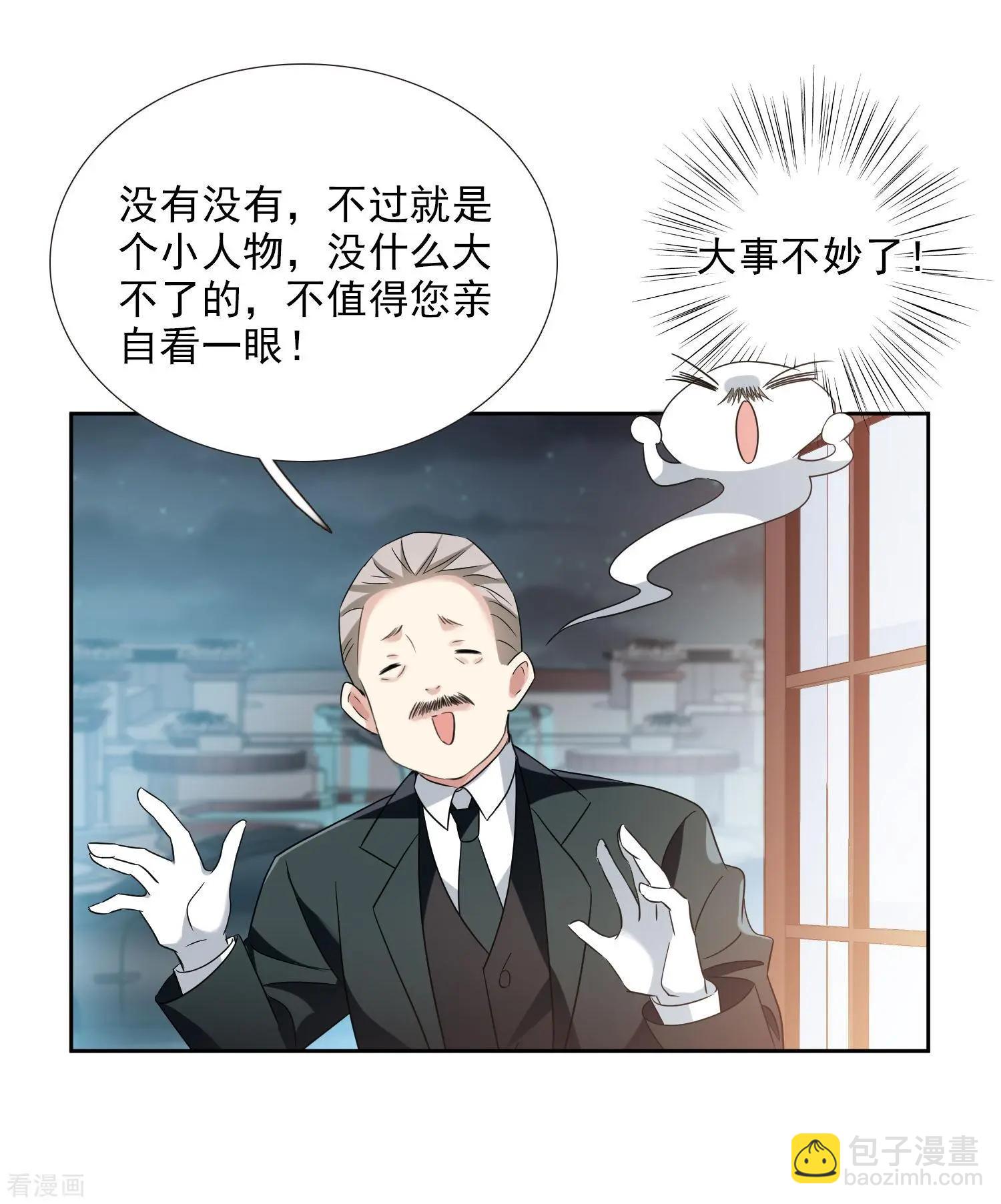 《人质情人》第41话2 真不凑巧 第6页