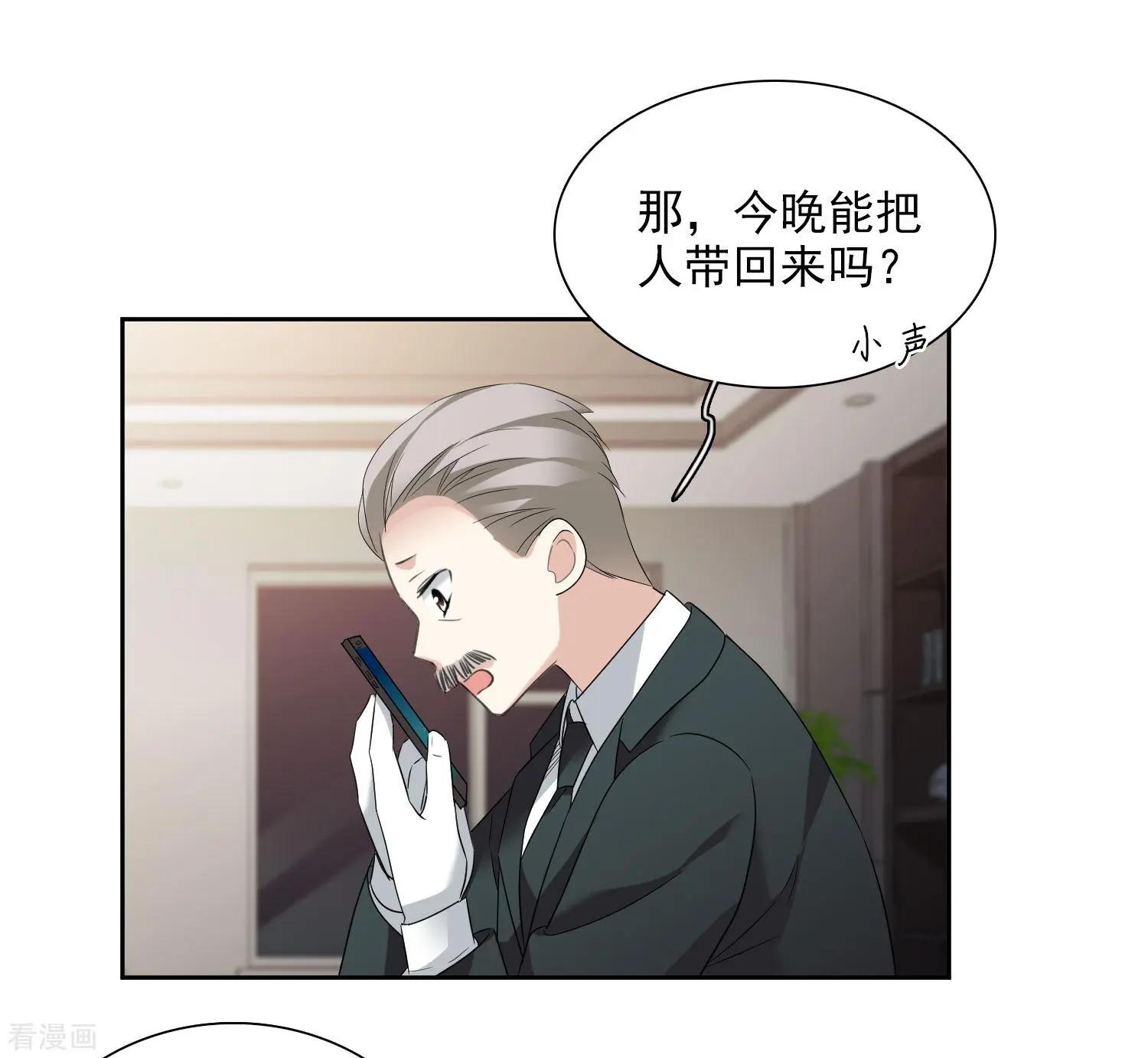 《人质情人》第41话1 真不凑巧 第15页