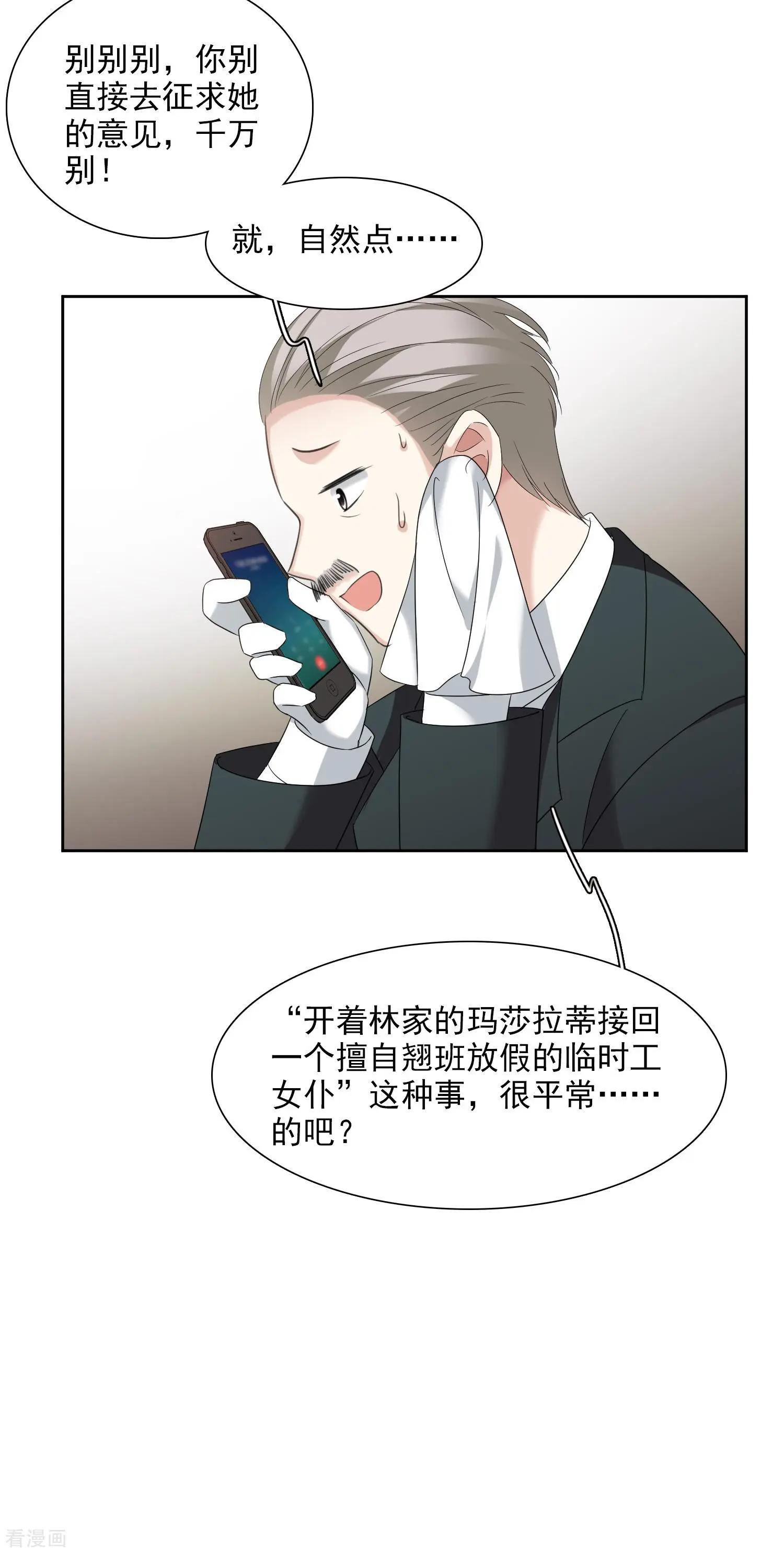 《人质情人》第41话1 真不凑巧 第16页