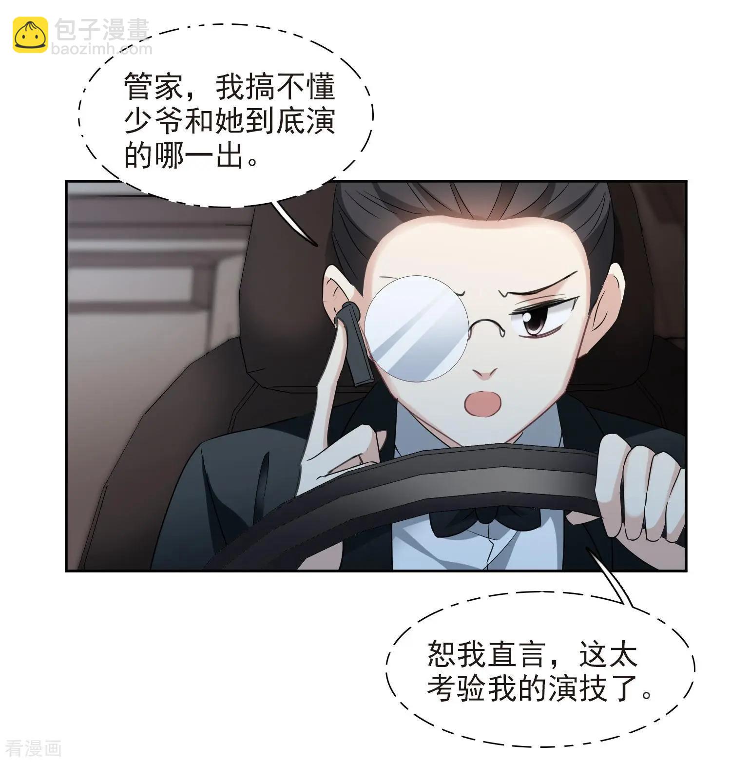 《人质情人》第41话1 真不凑巧 第19页
