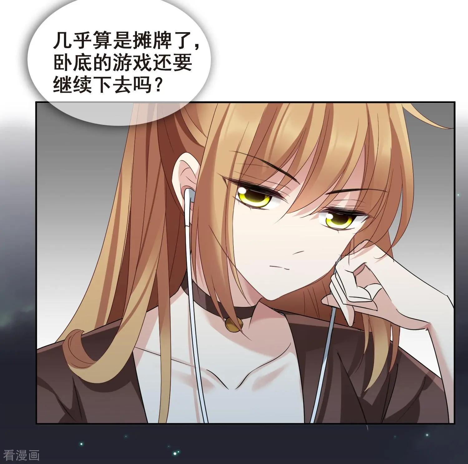《人质情人》第41话1 真不凑巧 第21页