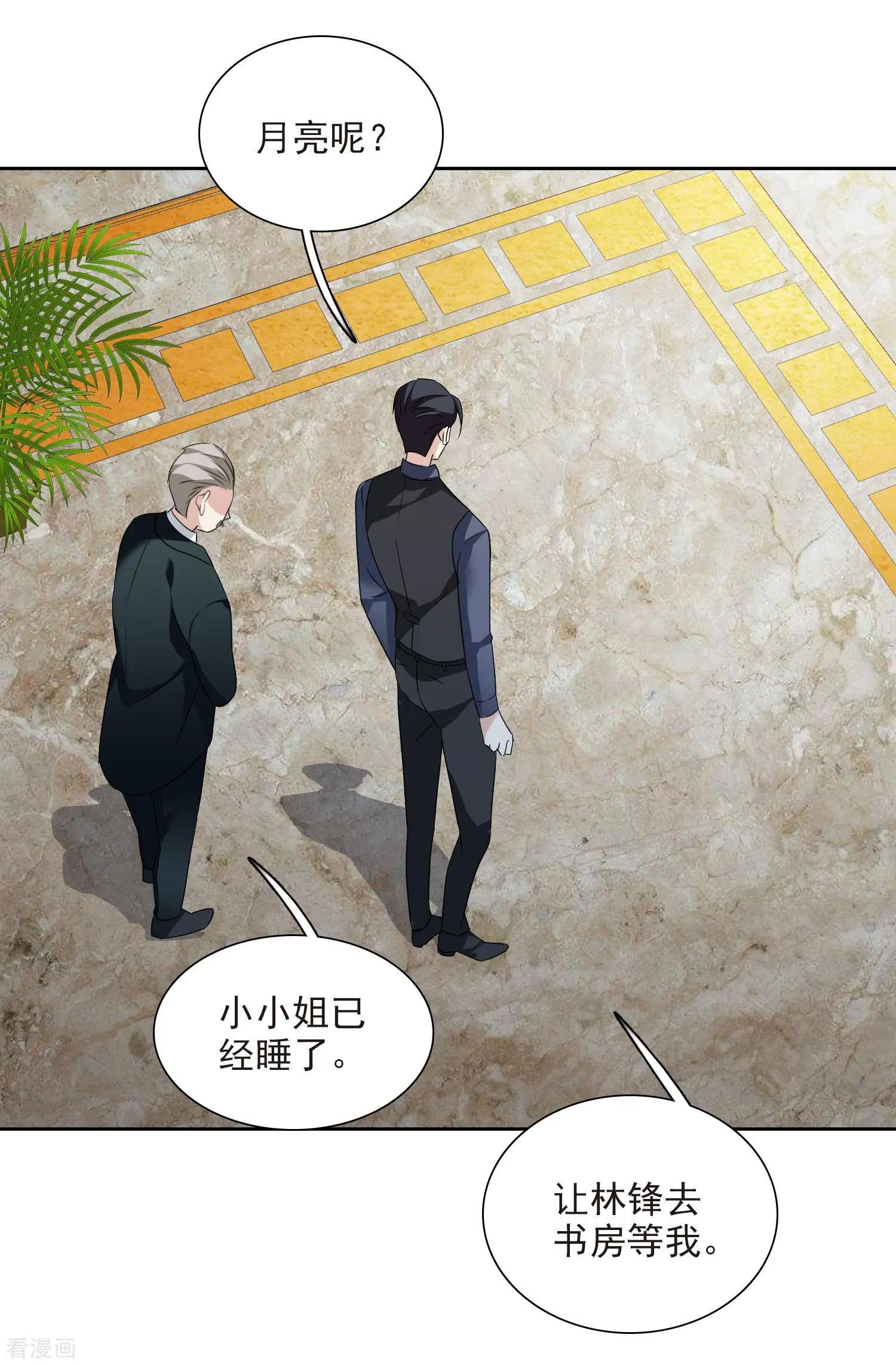 《人质情人》第41话1 真不凑巧 第31页