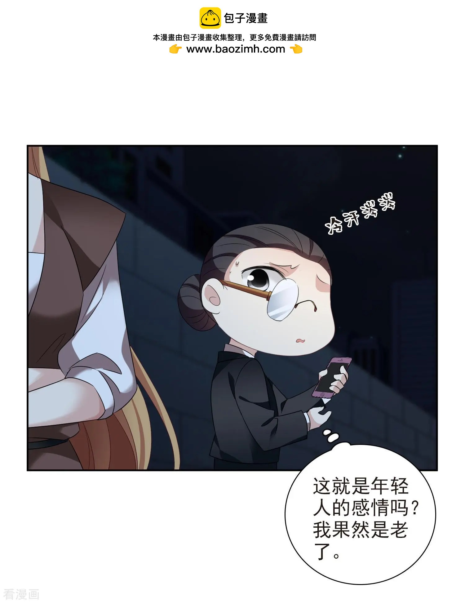 《人质情人》第41话1 真不凑巧 第7页