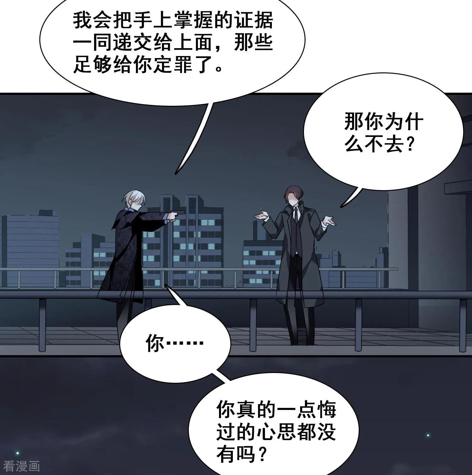 《人质情人》第40话1 肖鸣遇害 第15页
