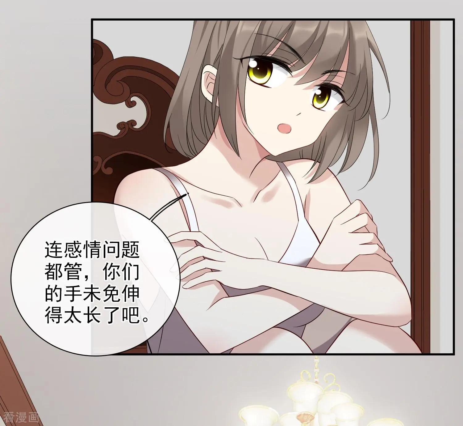 《人质情人》第43话1 暗潮涌动 第12页