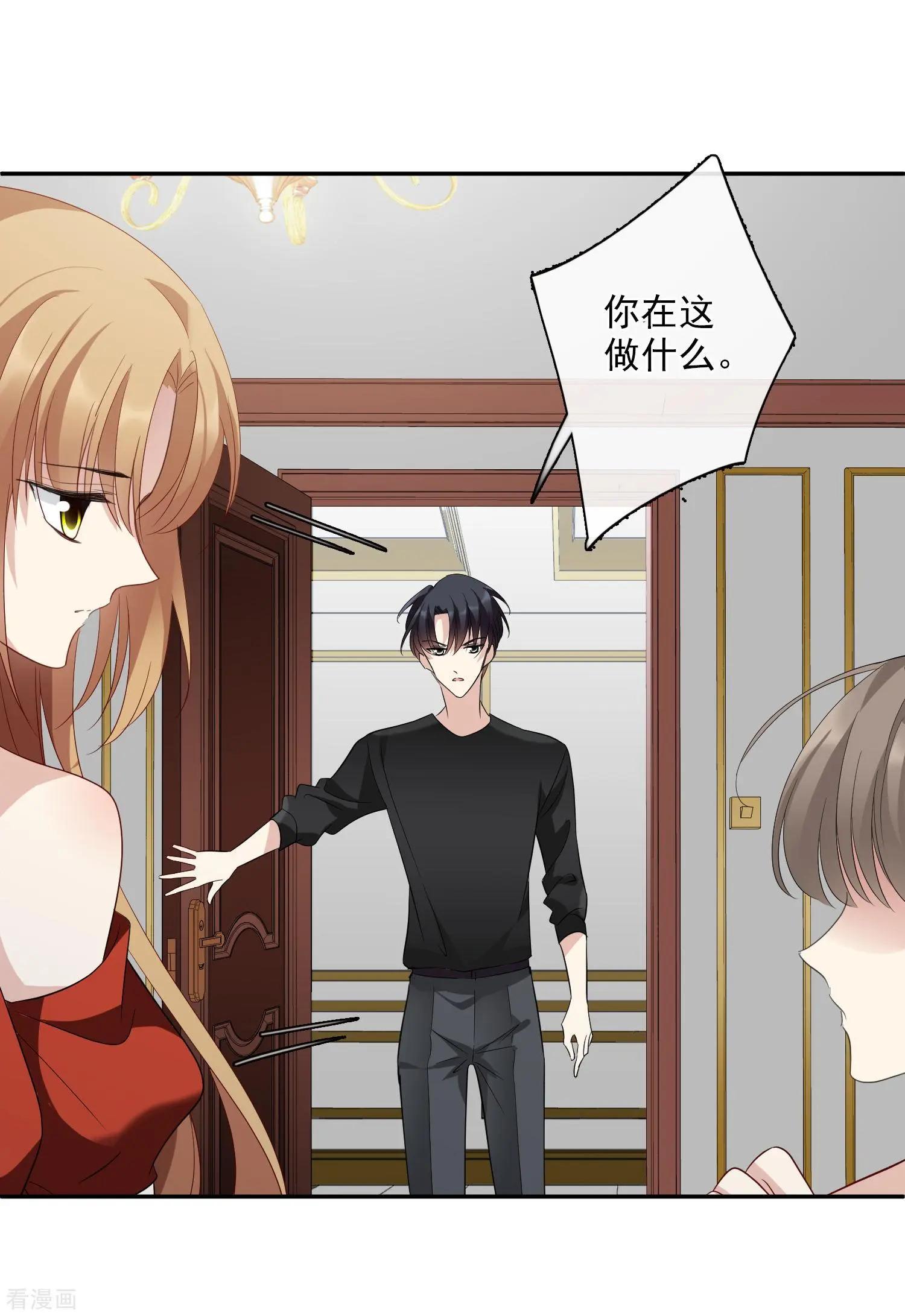 《人质情人》第43话1 暗潮涌动 第14页