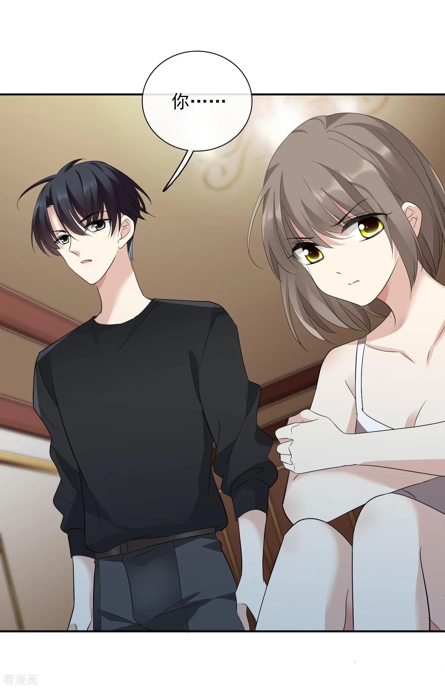《人质情人》第43话1 暗潮涌动 第17页