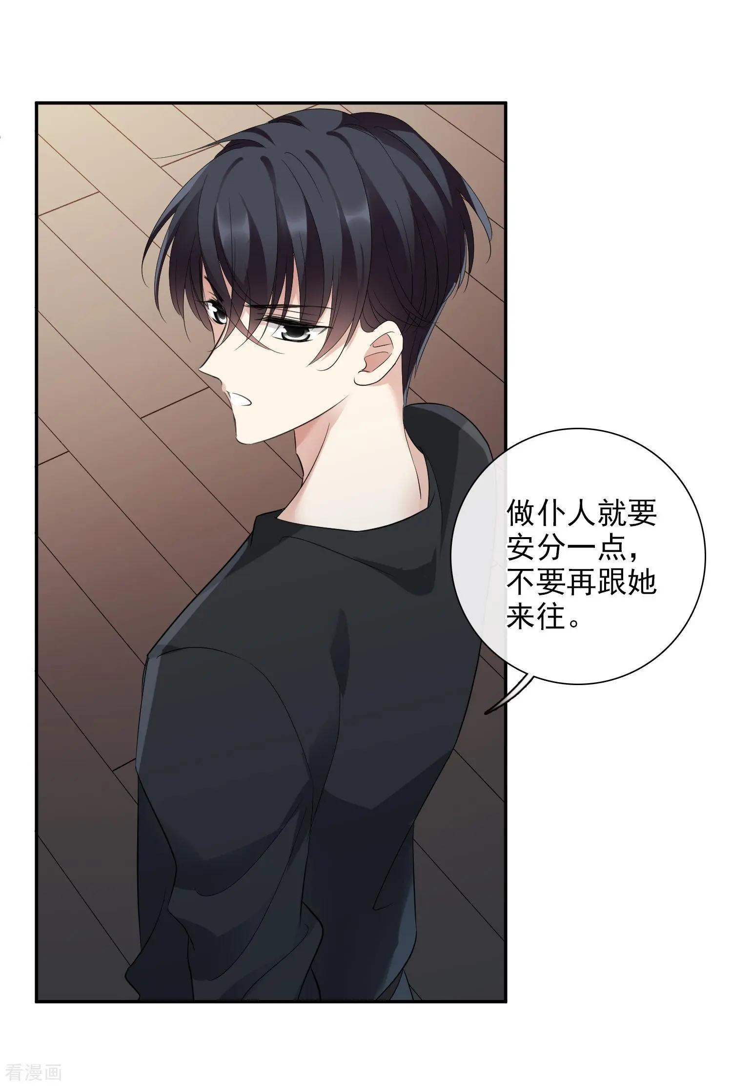 《人质情人》第43话1 暗潮涌动 第18页