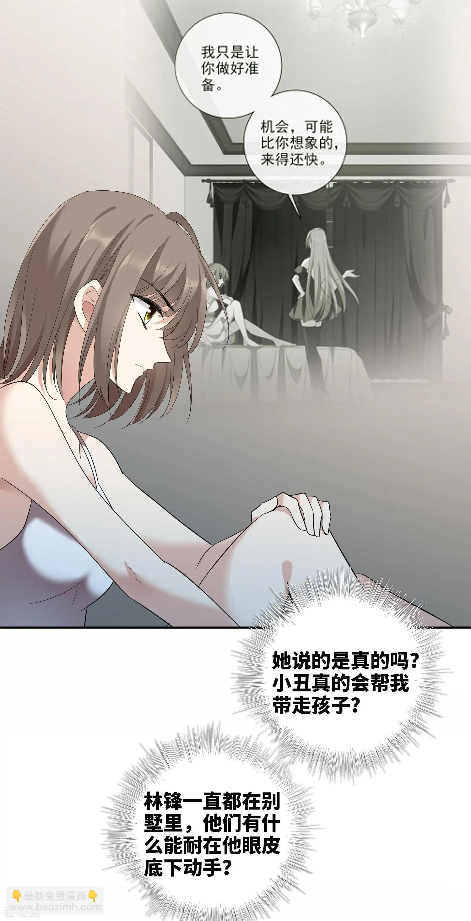 《人质情人》第43话1 暗潮涌动 第21页