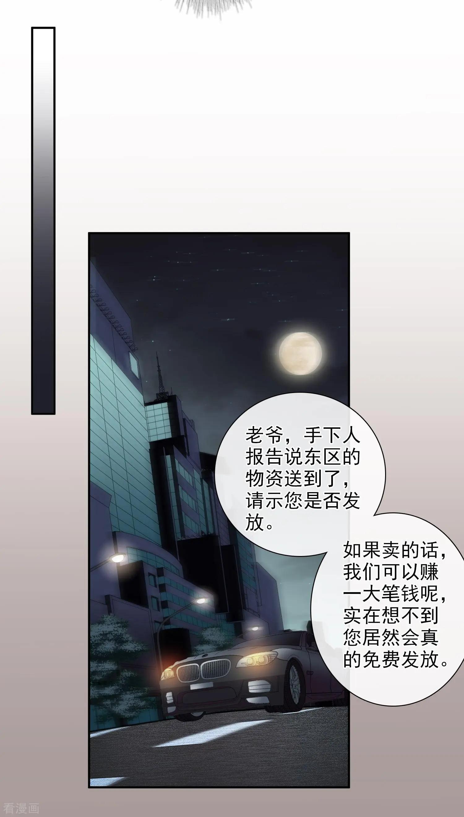 《人质情人》第43话1 暗潮涌动 第22页