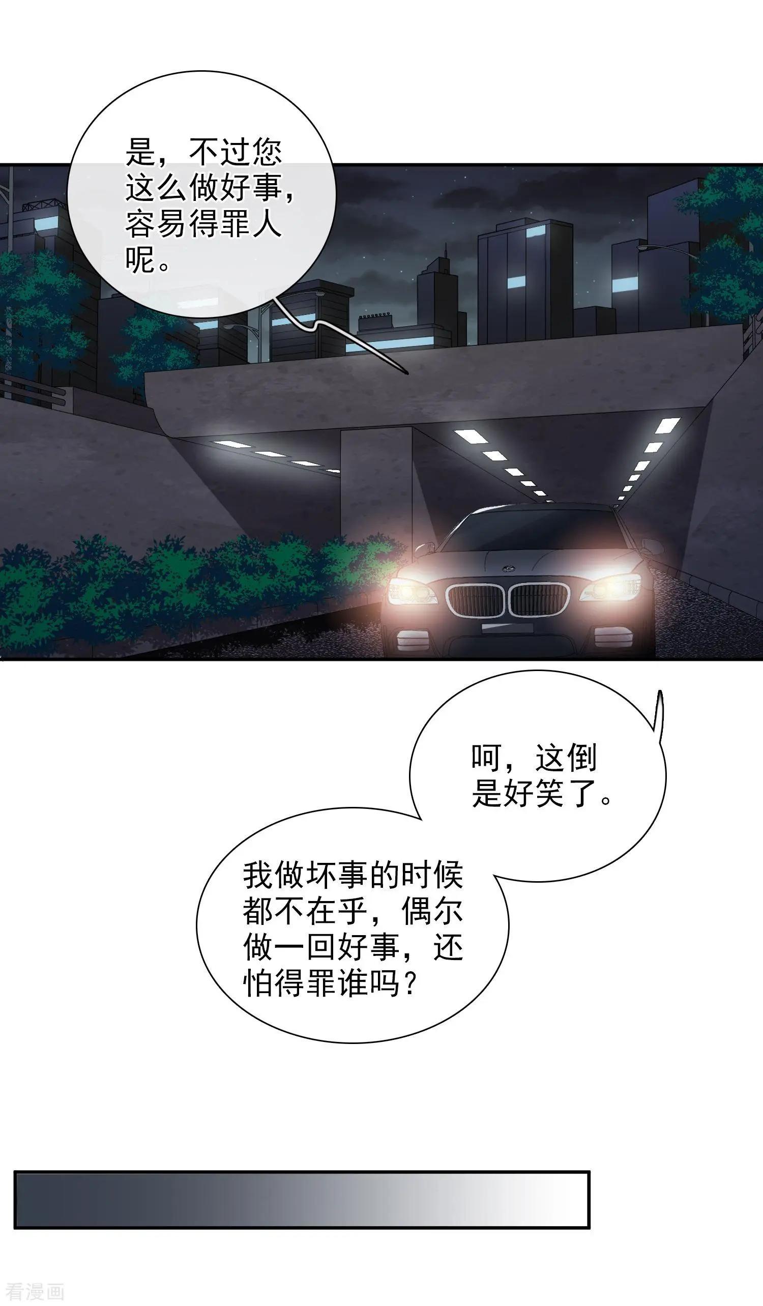 《人质情人》第43话1 暗潮涌动 第24页