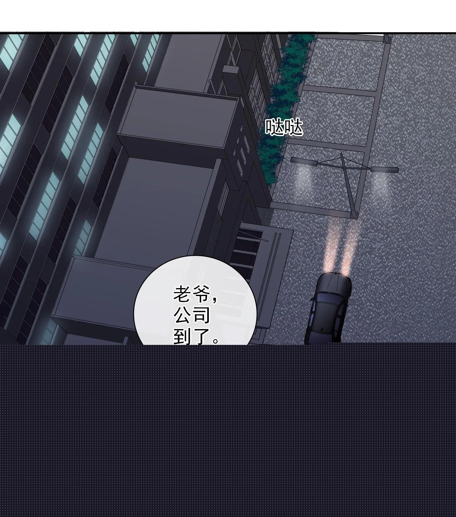 《人质情人》第43话1 暗潮涌动 第25页