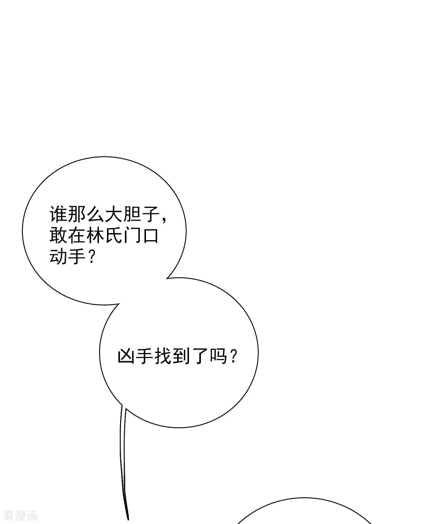 《人质情人》第43话1 暗潮涌动 第30页