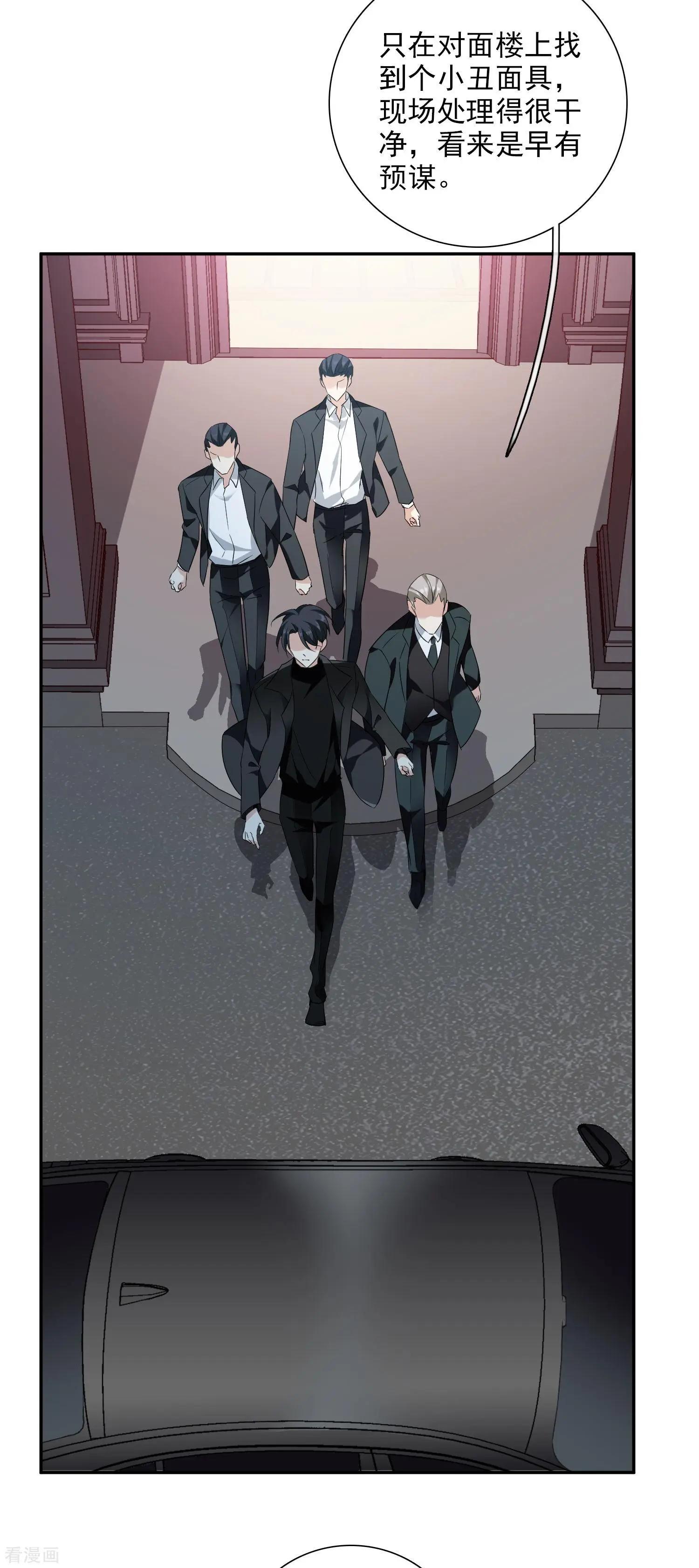 《人质情人》第43话1 暗潮涌动 第31页