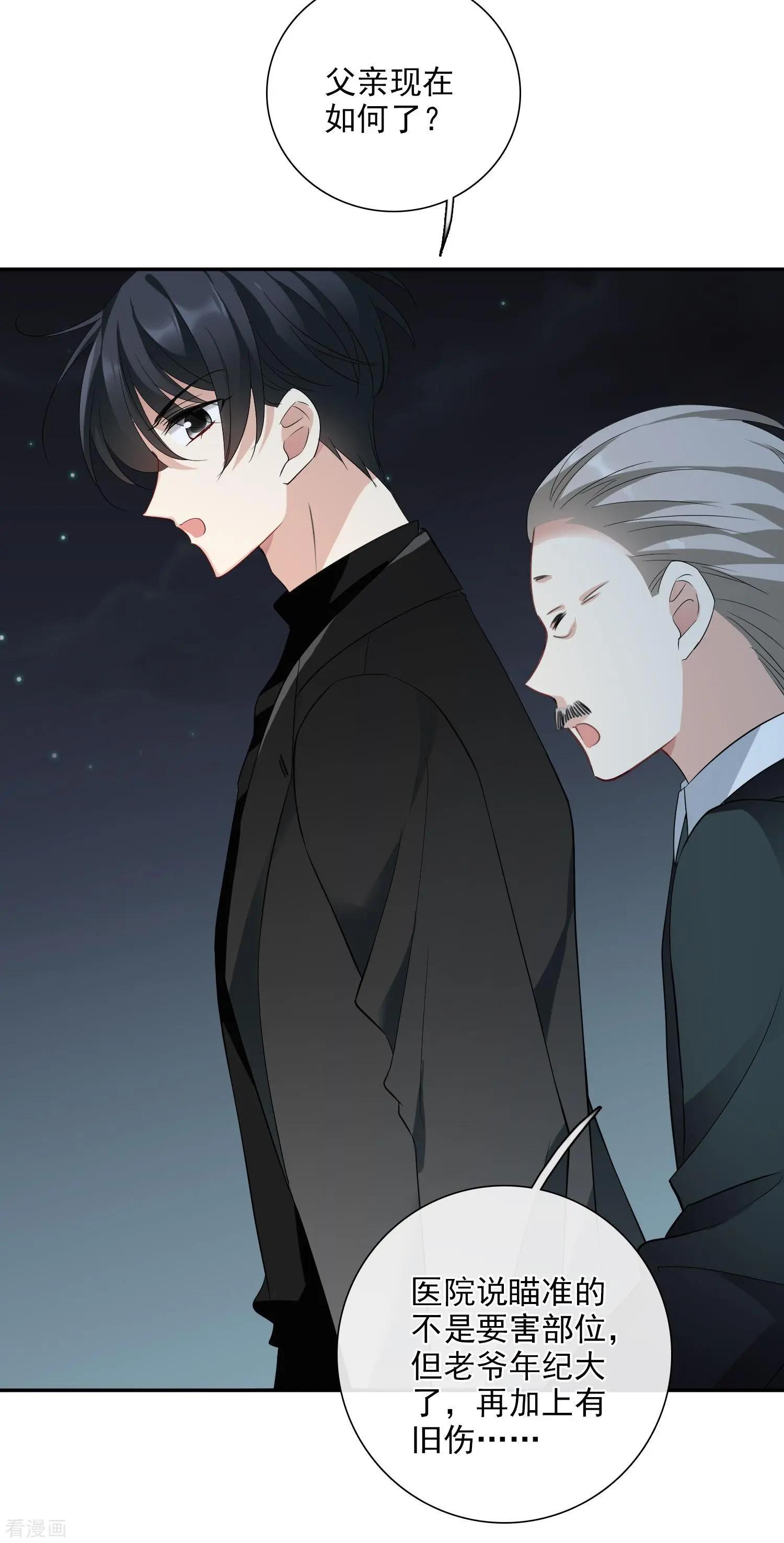 《人质情人》第43话1 暗潮涌动 第32页