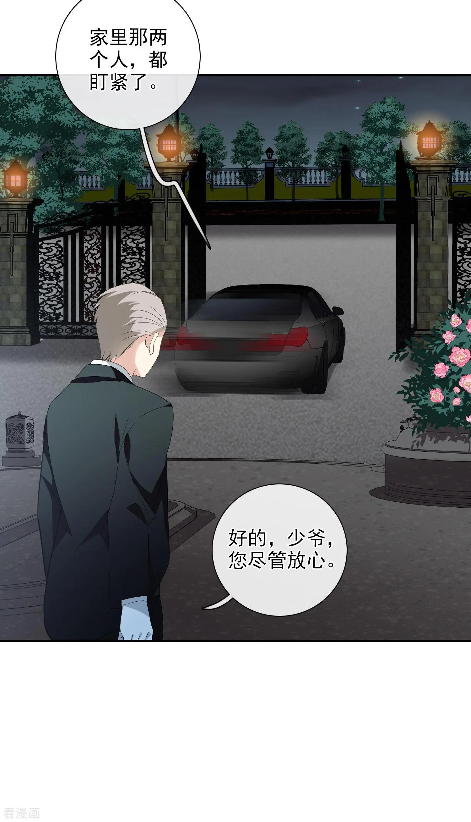 《人质情人》第43话1 暗潮涌动 第35页