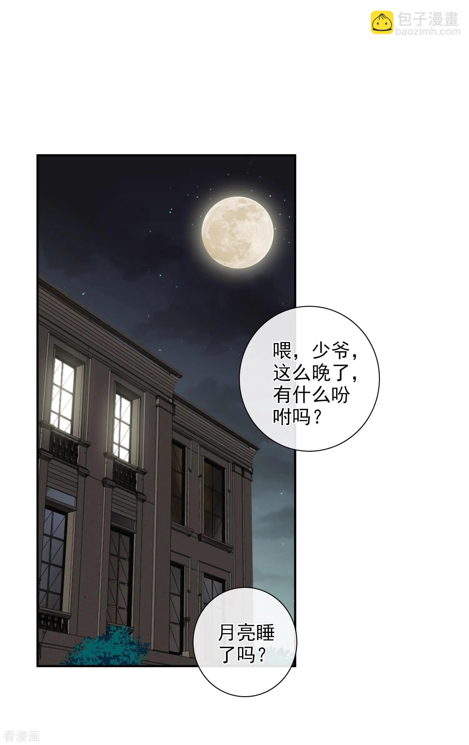《人质情人》第43话1 暗潮涌动 第3页