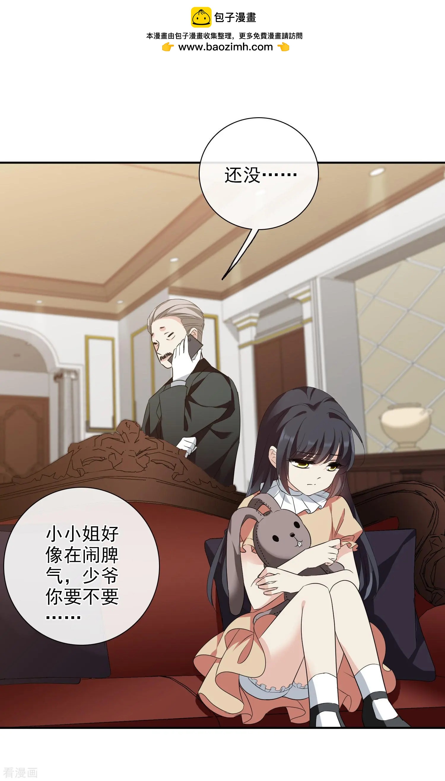 《人质情人》第43话1 暗潮涌动 第4页