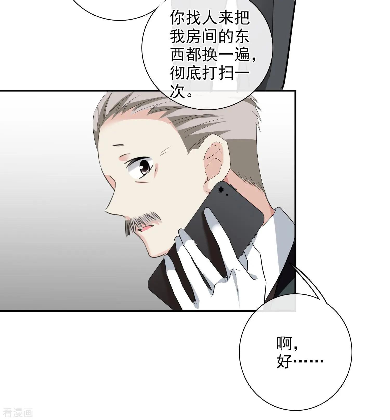 《人质情人》第43话1 暗潮涌动 第6页
