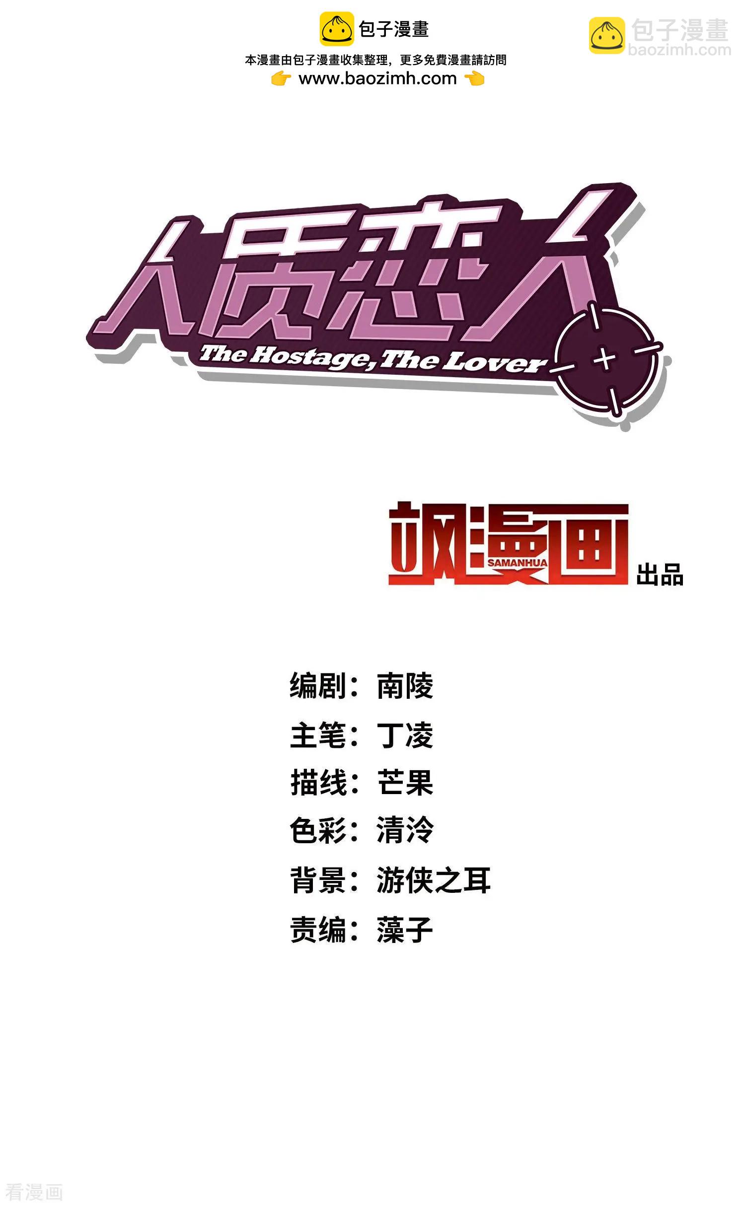 《人质情人》第42话2 替代品 第2页