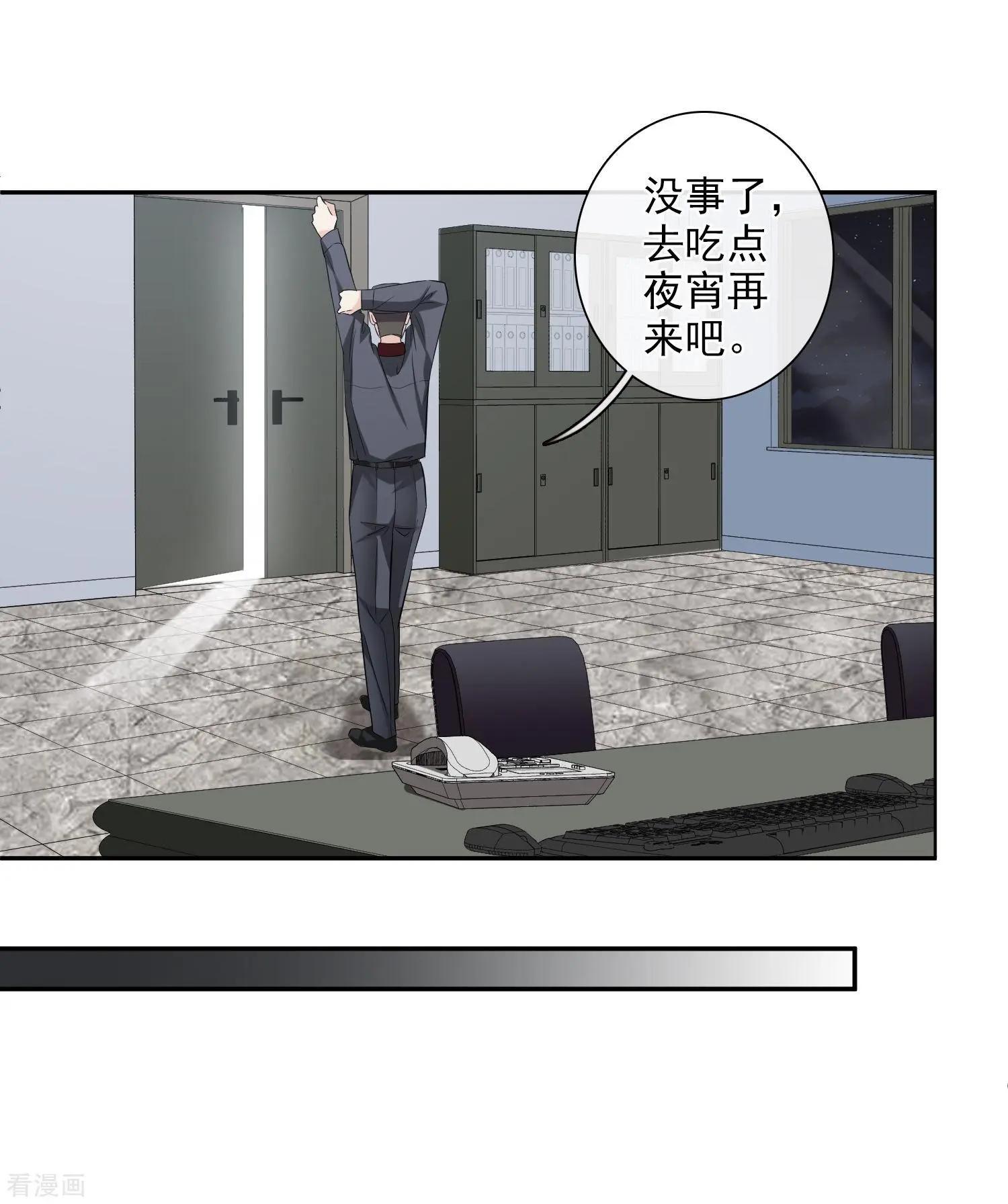 《人质情人》第43话2 暗潮涌动 第11页