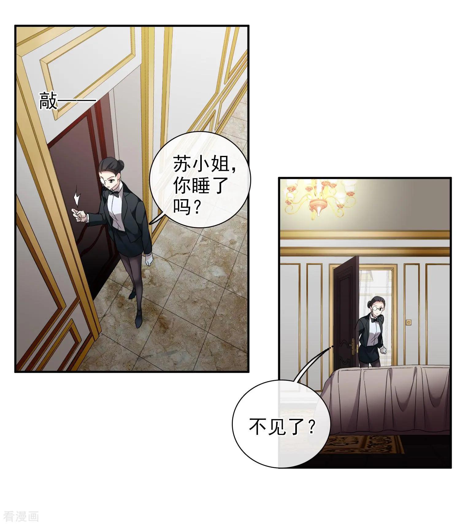 《人质情人》第43话2 暗潮涌动 第13页