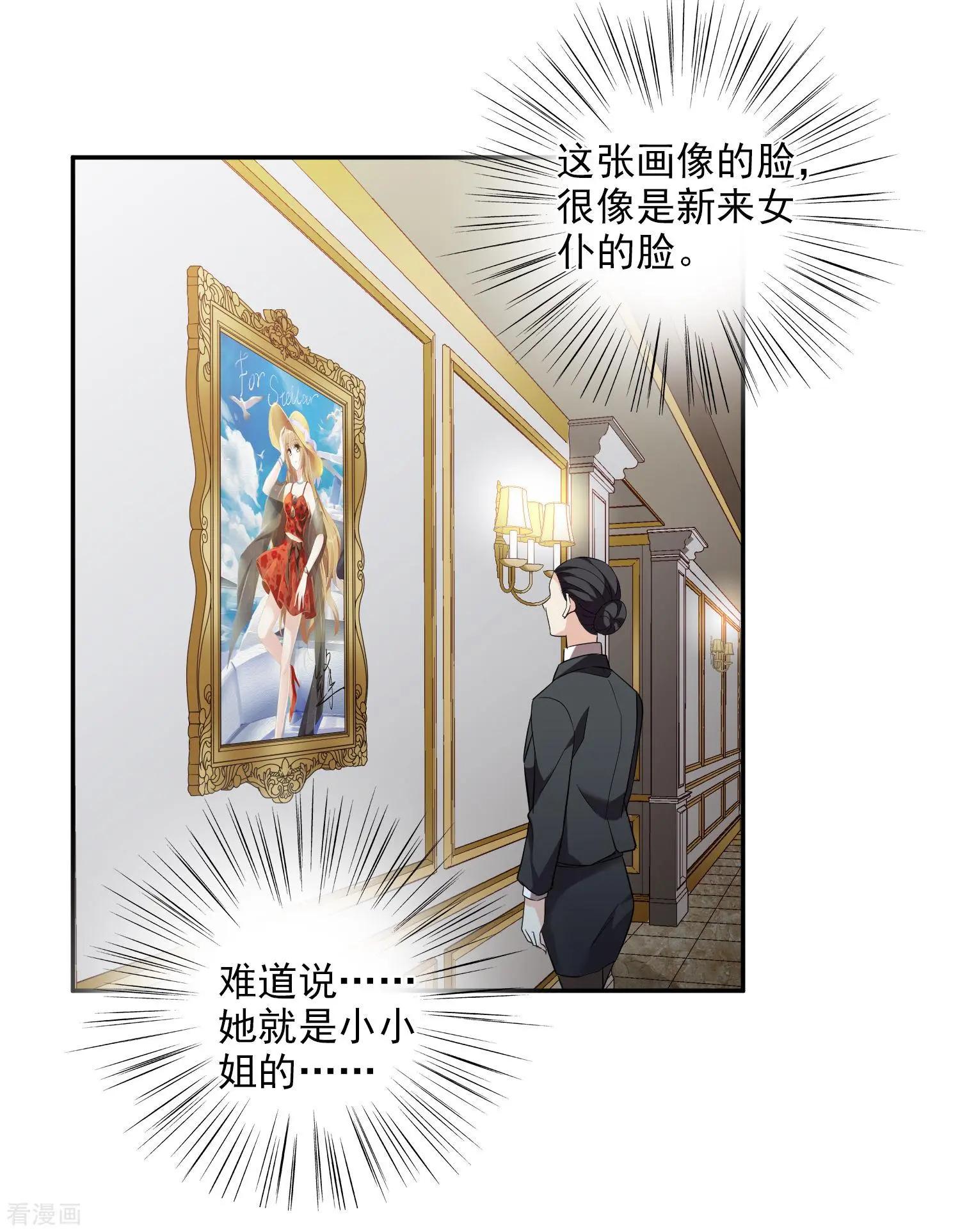 《人质情人》第43话2 暗潮涌动 第22页