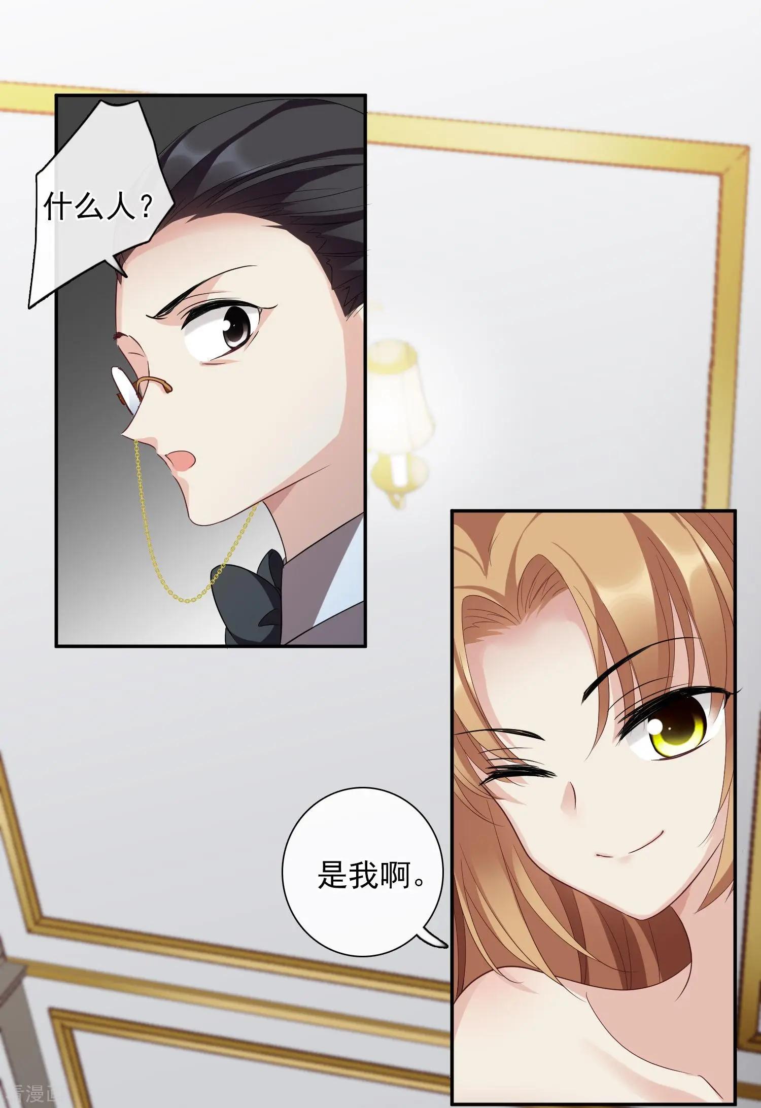 《人质情人》第43话2 暗潮涌动 第24页