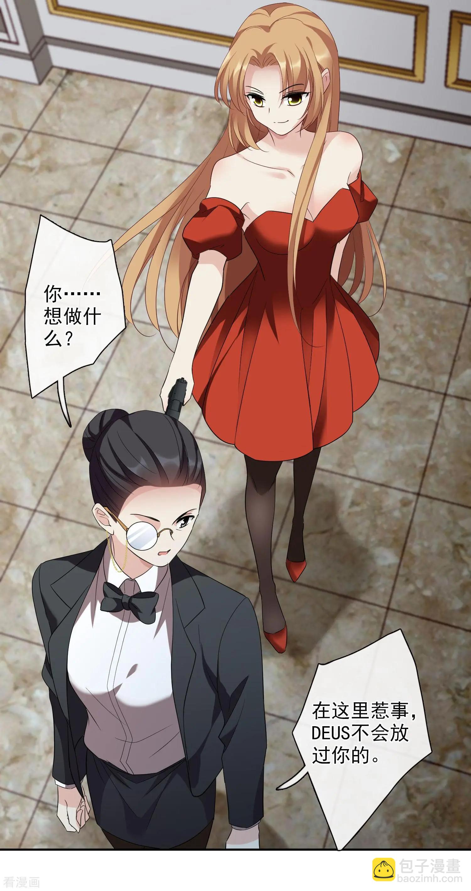 《人质情人》第43话2 暗潮涌动 第25页