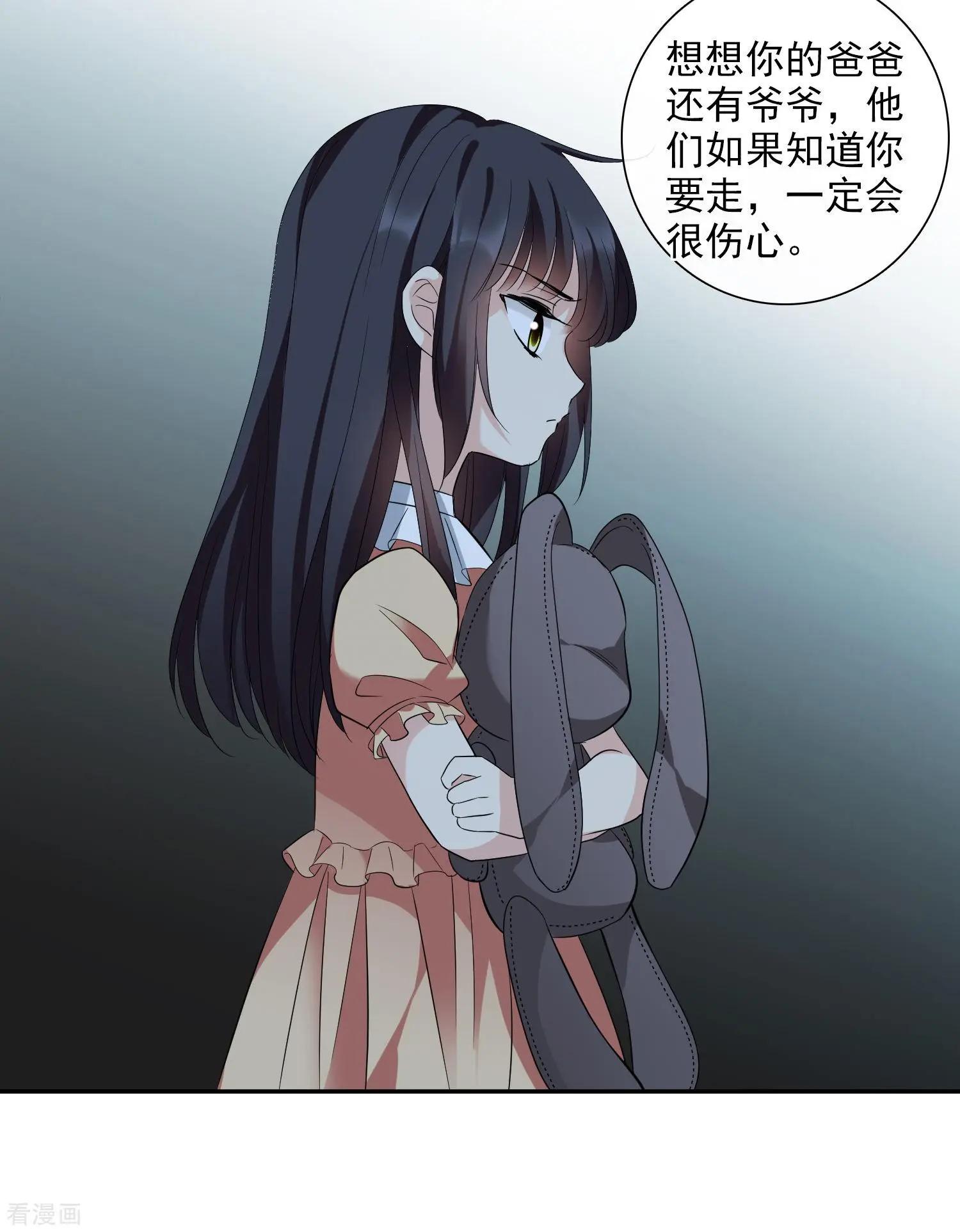 《人质情人》第43话2 暗潮涌动 第29页