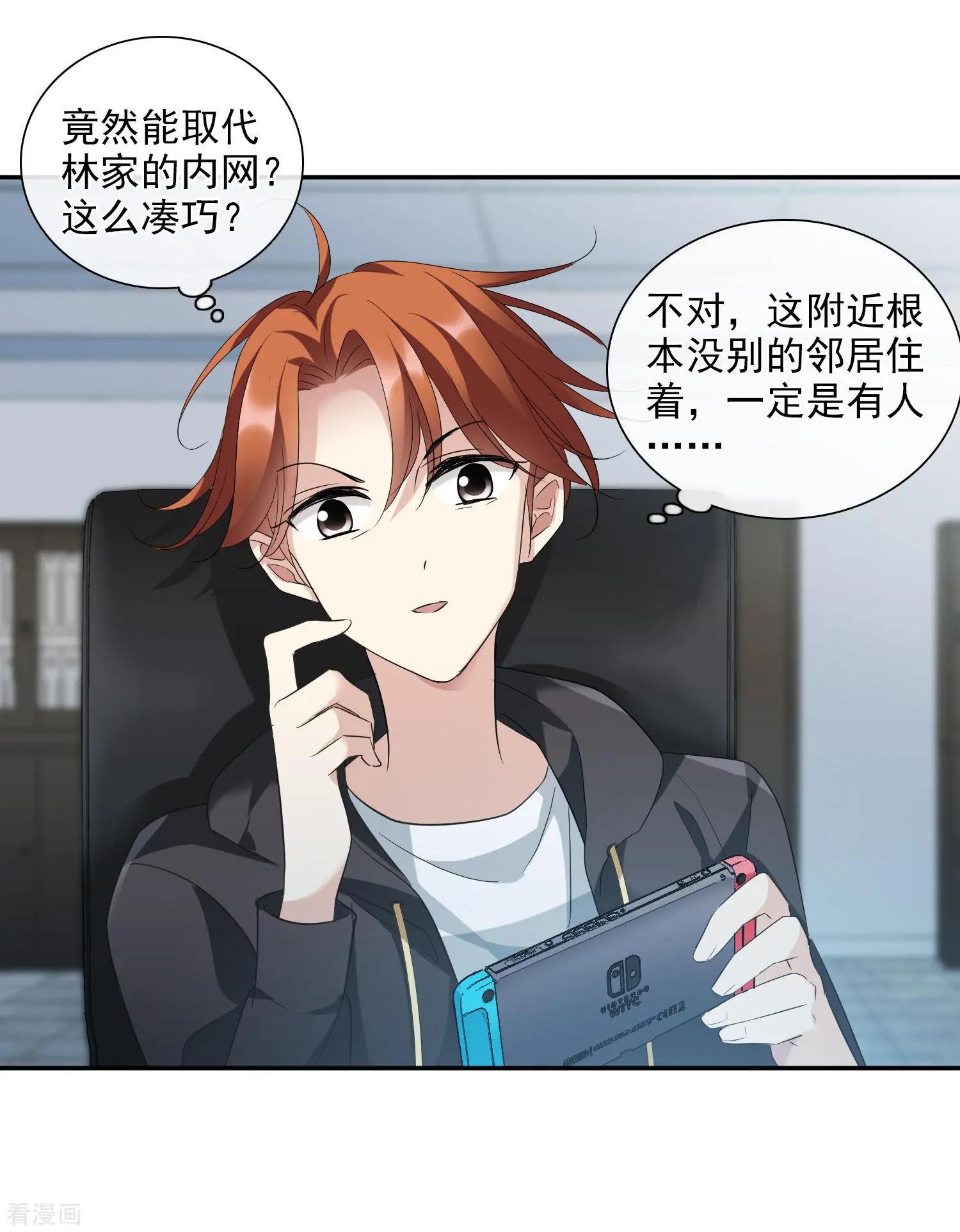 《人质情人》第43话2 暗潮涌动 第37页