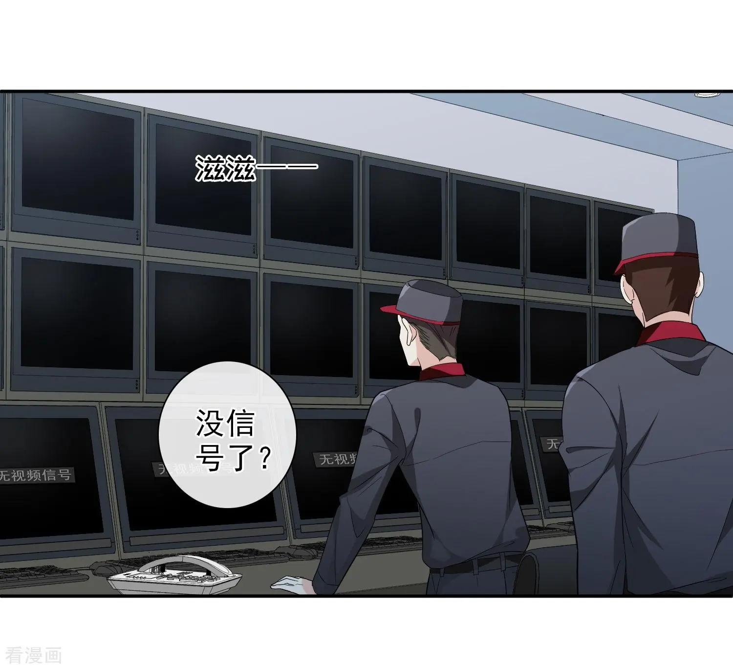 《人质情人》第43话2 暗潮涌动 第4页